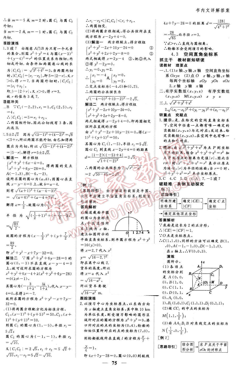 2015年優(yōu)化探究同步導(dǎo)學(xué)案數(shù)學(xué)必修2人教A版 第17頁(yè)