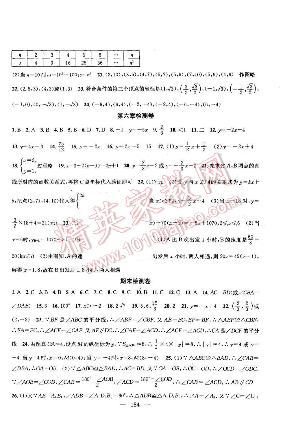 2015年金鑰匙1加1課時(shí)作業(yè)加目標(biāo)檢測(cè)八年級(jí)數(shù)學(xué)上冊(cè)國(guó)標(biāo)江蘇版 第22頁(yè)