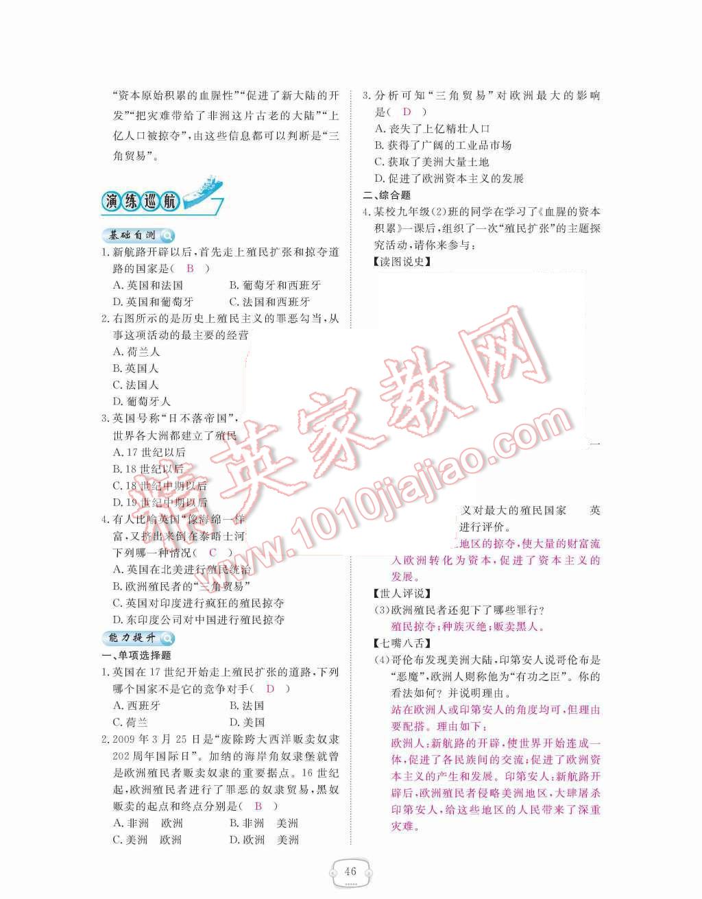 2015年領航新課標練習冊九年級歷史全一冊人教版 九年級上冊 第五單元  殖民擴張與殖民地人民的抗爭第46頁