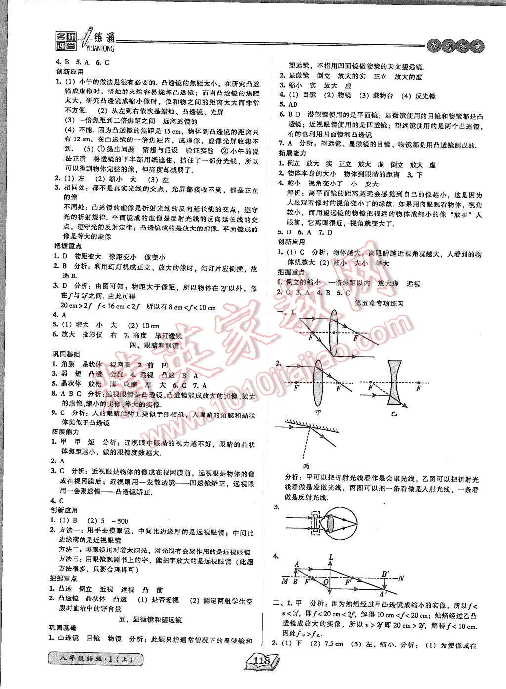 2015年名师课堂一练通八年级物理上册人教版 第10页