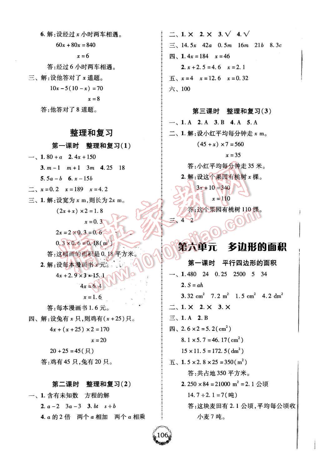 2015年百年學(xué)典課時(shí)學(xué)練測(cè)五年級(jí)數(shù)學(xué)上冊(cè)人教版 第8頁(yè)