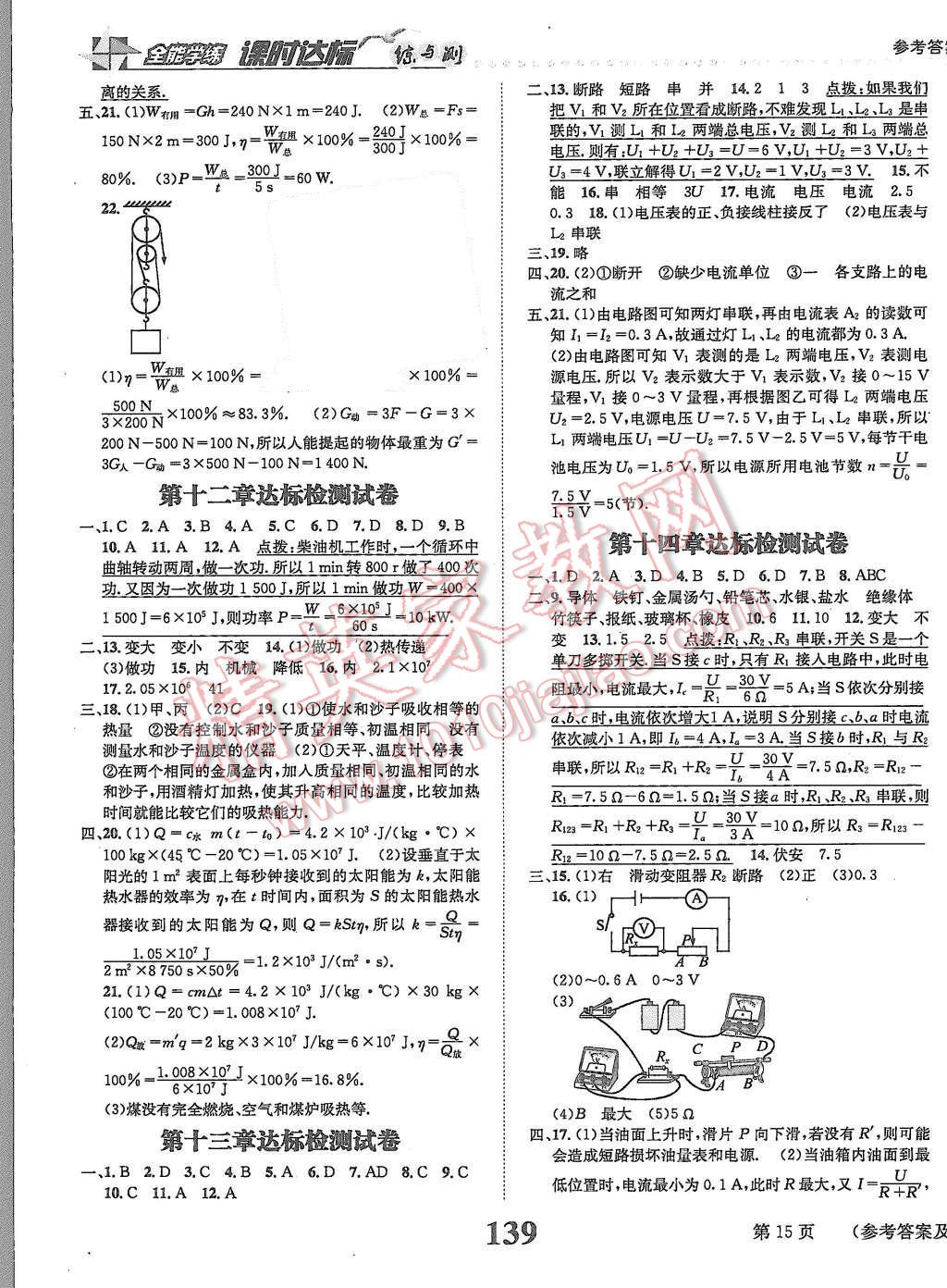 2015年課時(shí)達(dá)標(biāo)練與測(cè)九年級(jí)物理上冊(cè)蘇科版 第15頁(yè)