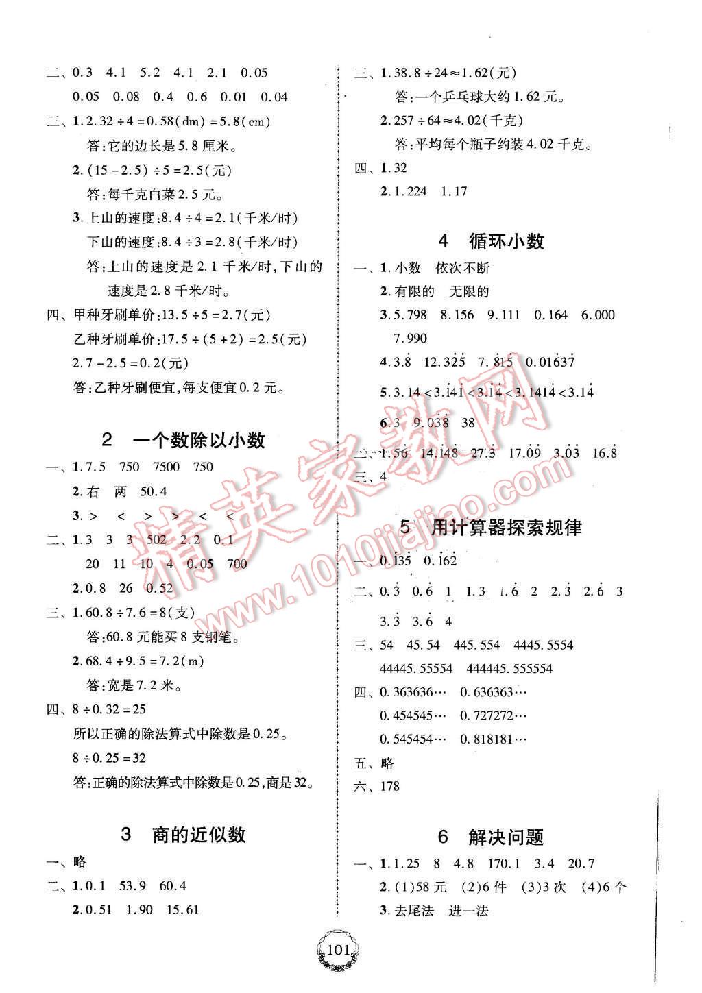 2015年百年學(xué)典課時學(xué)練測五年級數(shù)學(xué)上冊人教版 第3頁