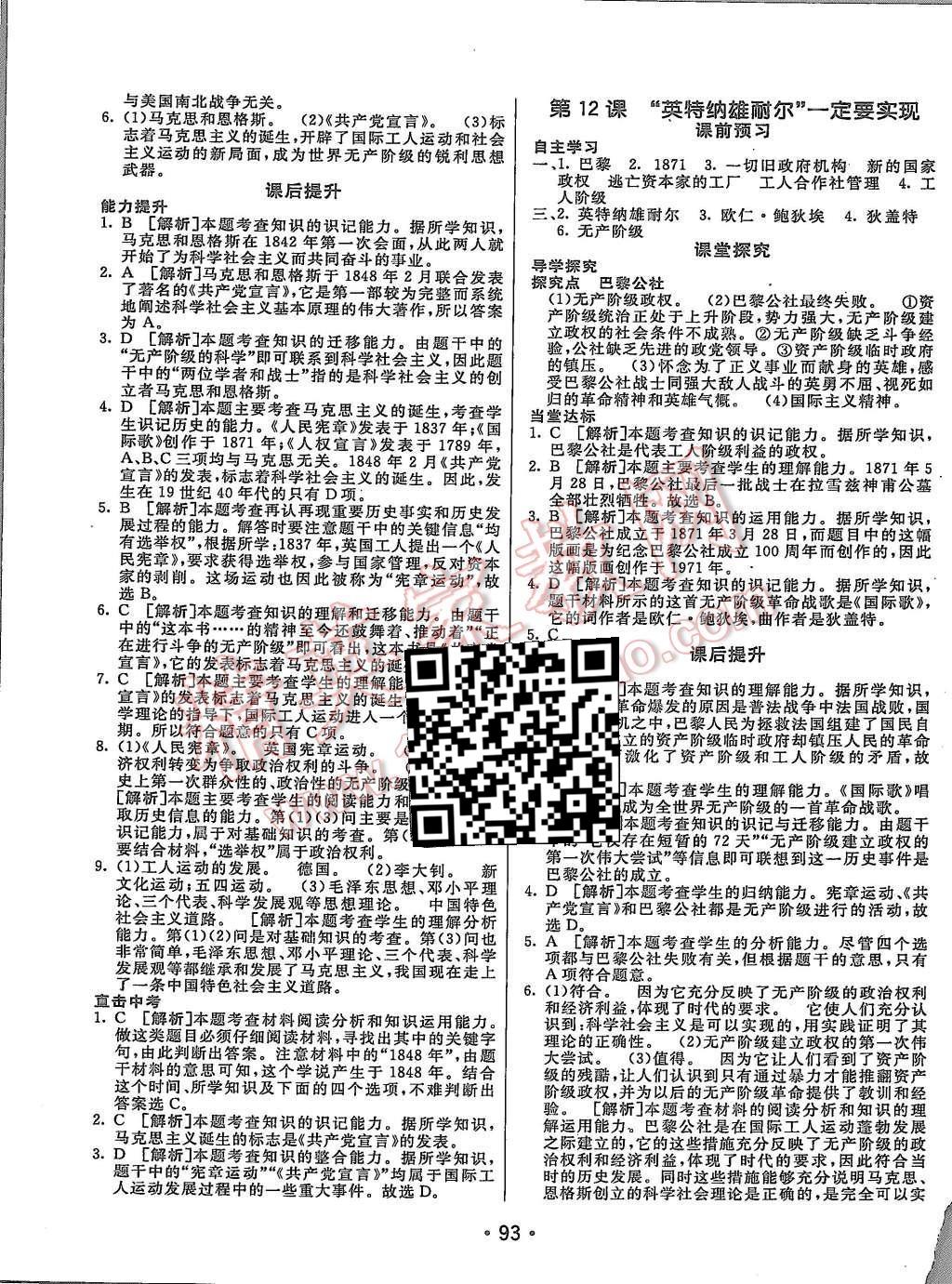 2015年同行學(xué)案九年級歷史上冊北師大版 第9頁