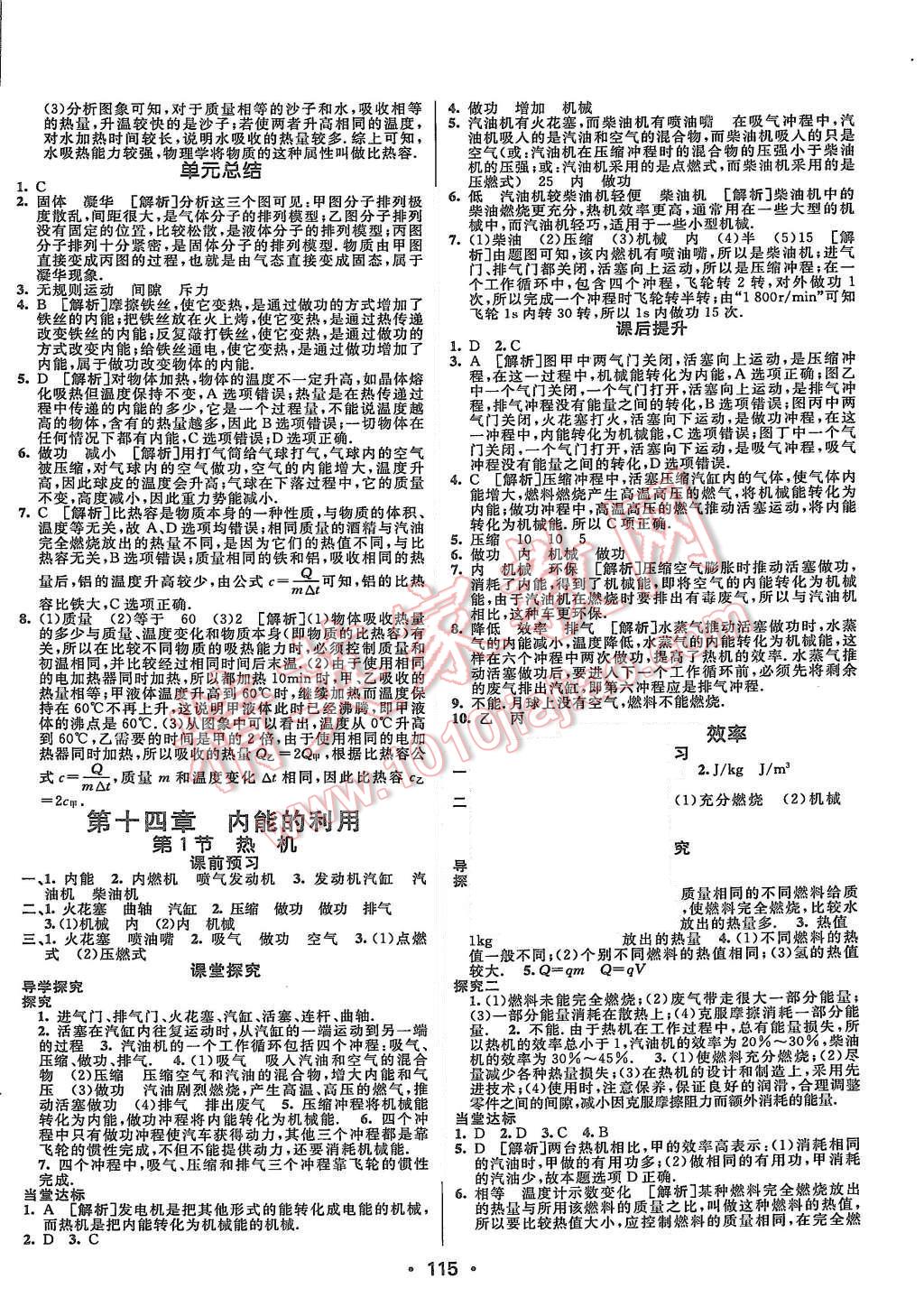 2015年同行學(xué)案九年級物理上冊人教版 第3頁