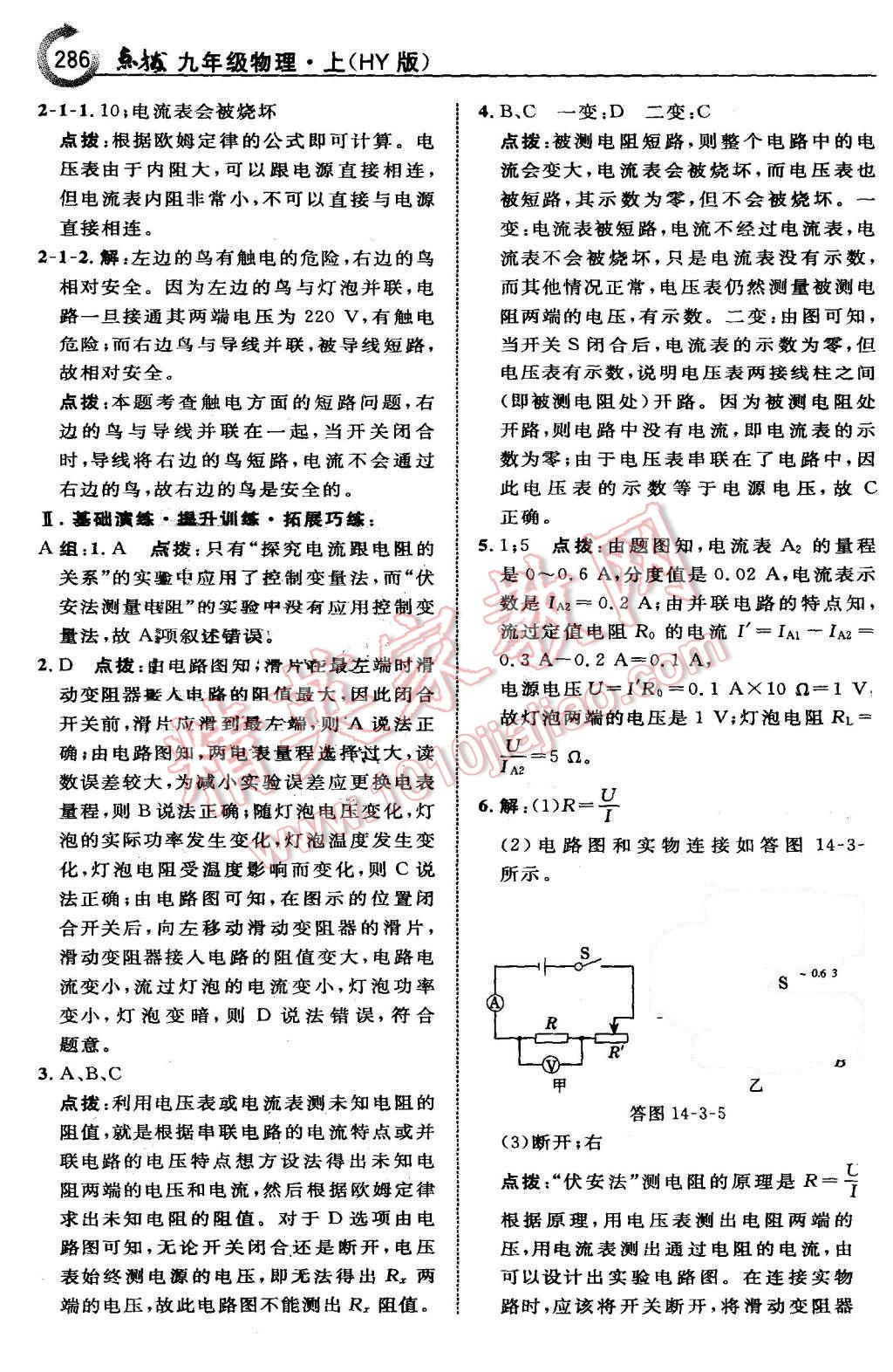 2015年特高級(jí)教師點(diǎn)撥九年級(jí)物理上冊(cè)滬粵版 第54頁(yè)