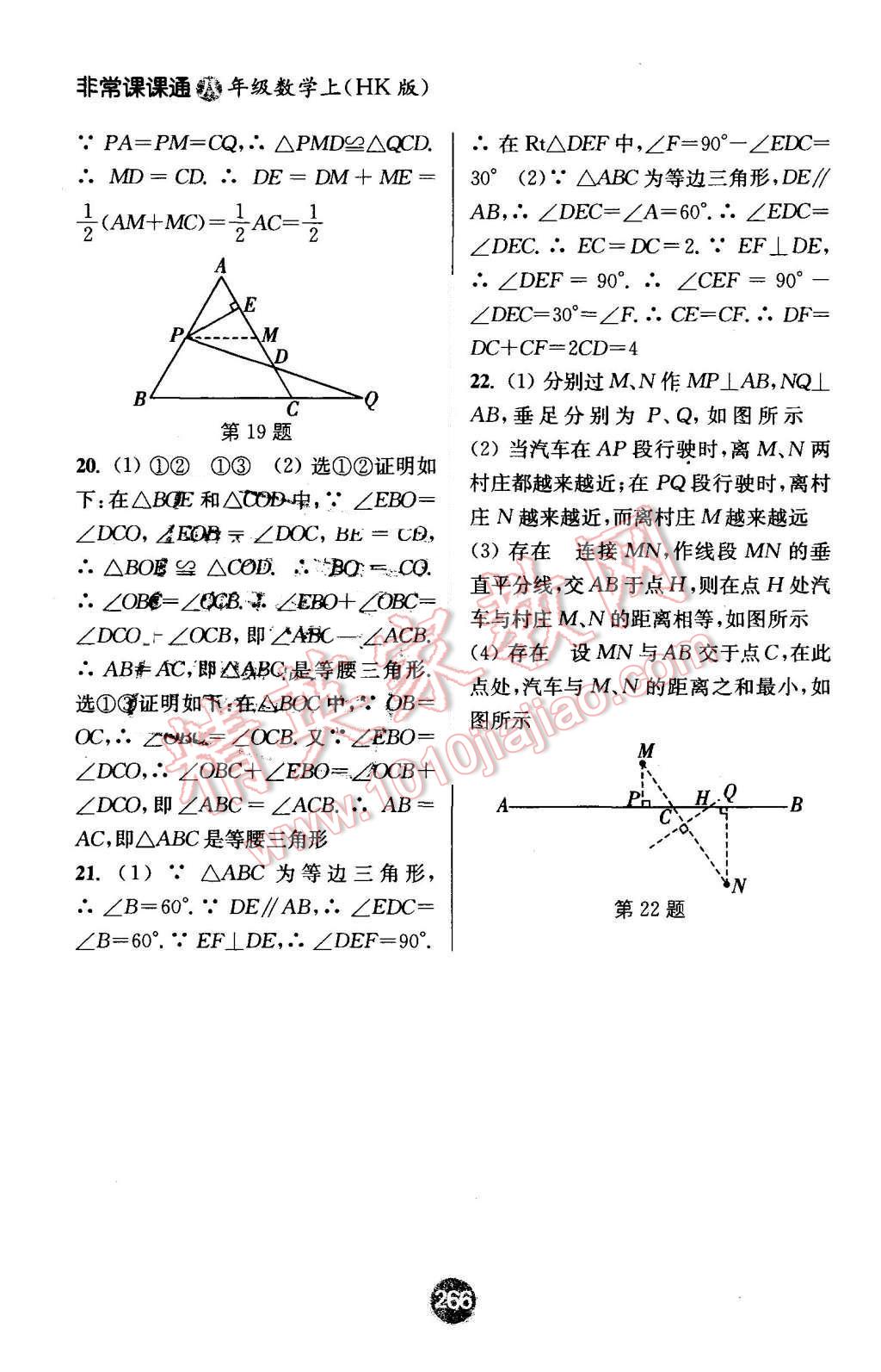 2015年通城學(xué)典非常課課通八年級(jí)數(shù)學(xué)上冊(cè)滬科版 第16頁(yè)