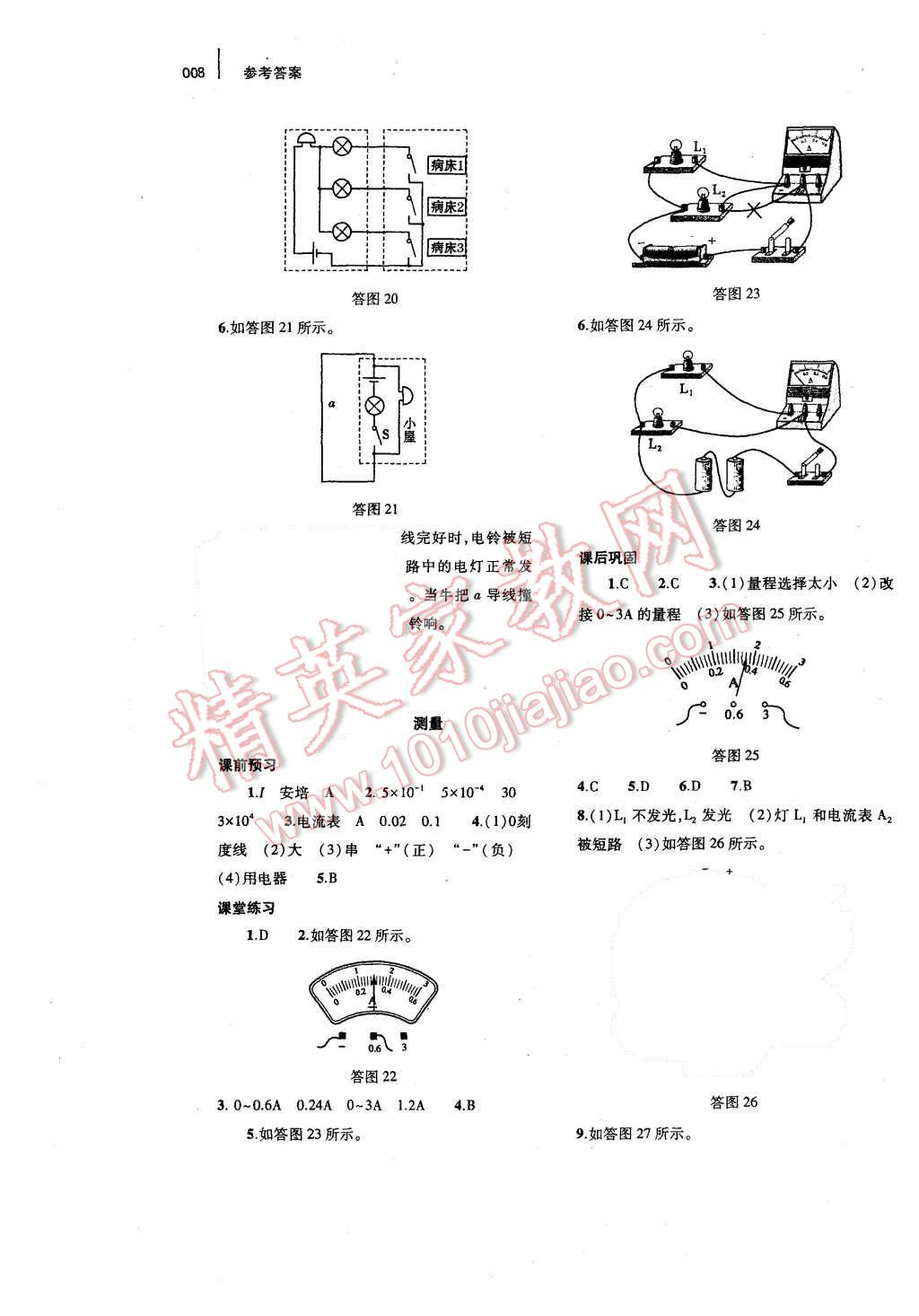 2015年基礎訓練九年級物理全一冊人教版河南省內使用 參考答案第20頁