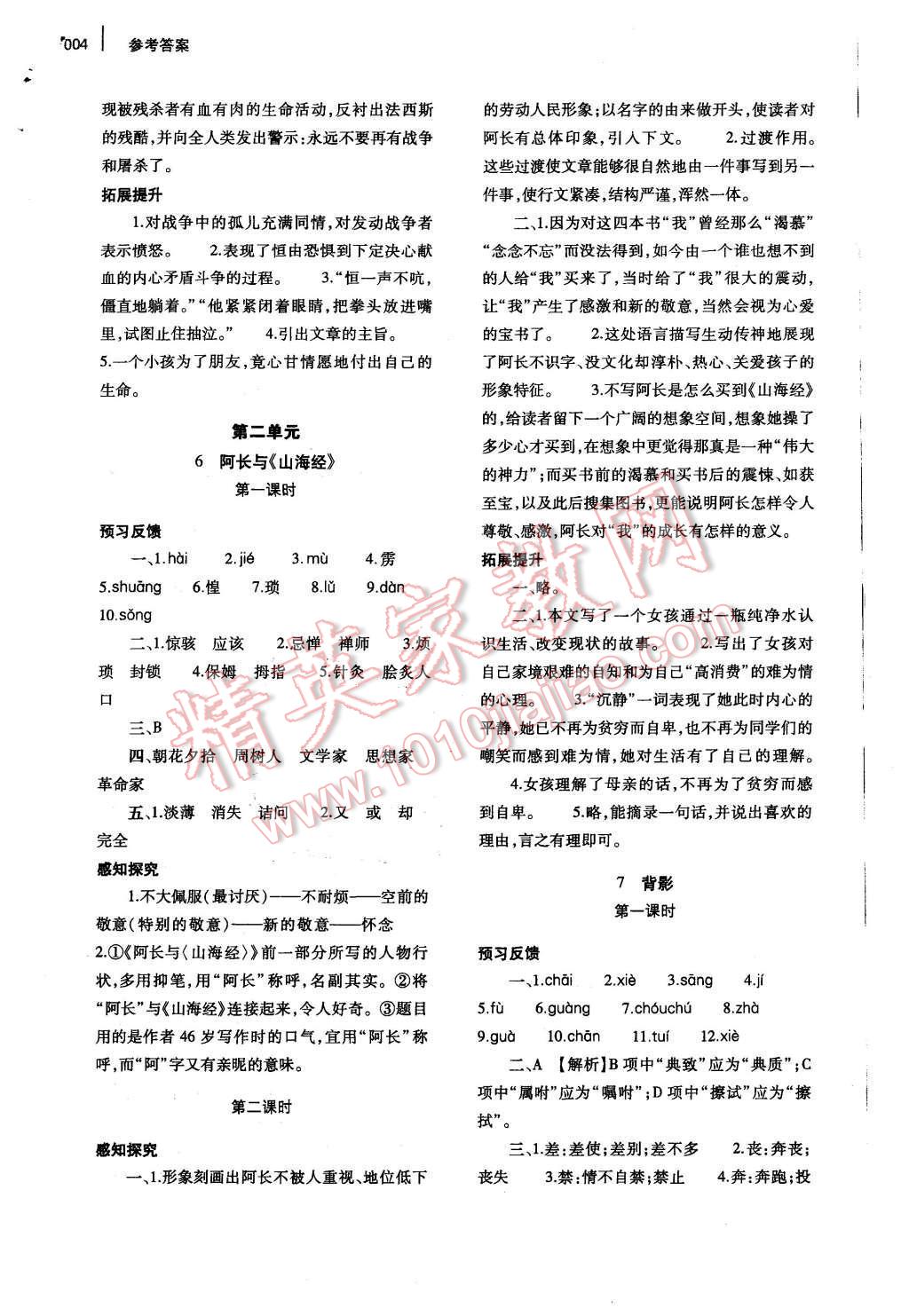 2015年基礎(chǔ)訓(xùn)練八年級(jí)語文下冊(cè)人教版河南省內(nèi)使用 參考答案第41頁