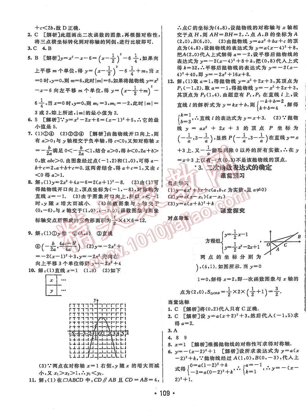 2015年同行學(xué)案九年級(jí)數(shù)學(xué)上冊(cè)滬科版 第5頁(yè)