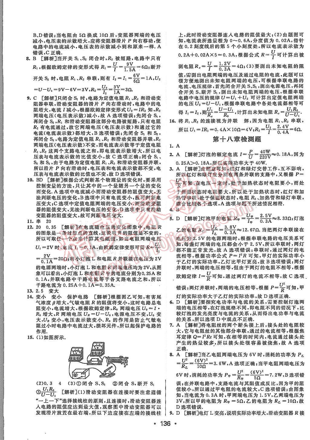 2015年同行學(xué)案九年級物理上冊人教版 第24頁