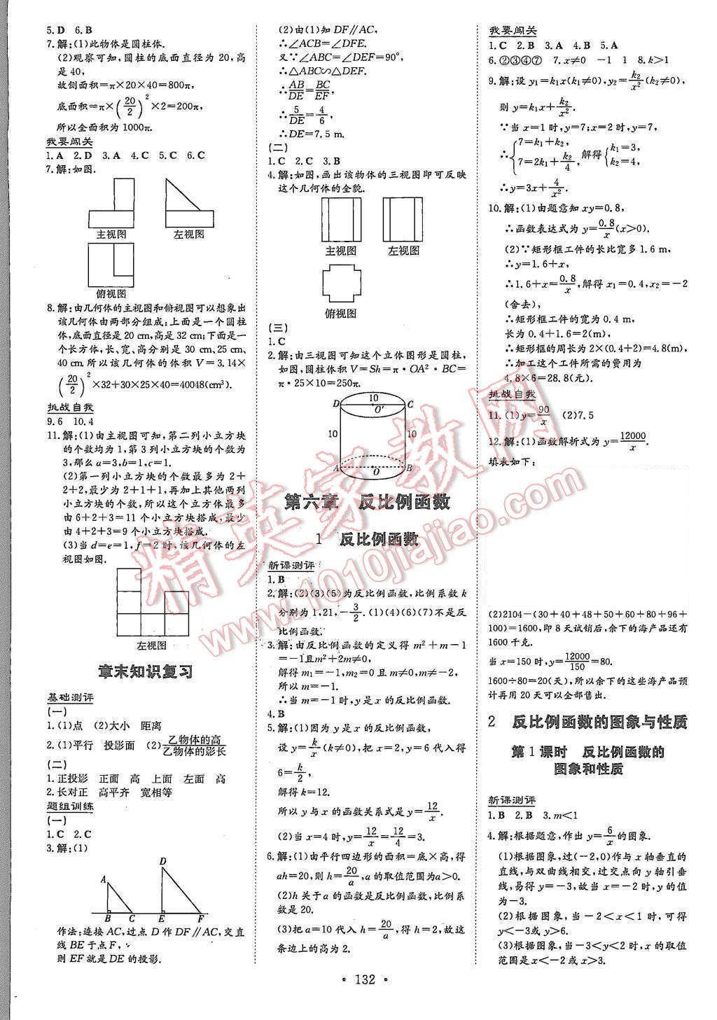 2015年A加練案課時(shí)作業(yè)本九年級(jí)數(shù)學(xué)上冊(cè)北師大版 第16頁(yè)