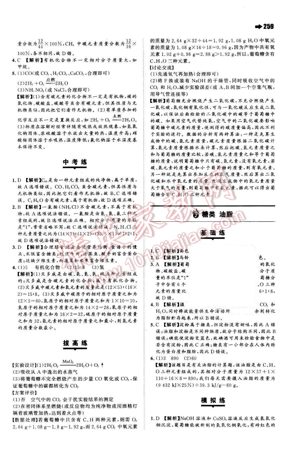 2015年一本九年級(jí)化學(xué)全一冊(cè)滬教版 第43頁(yè)