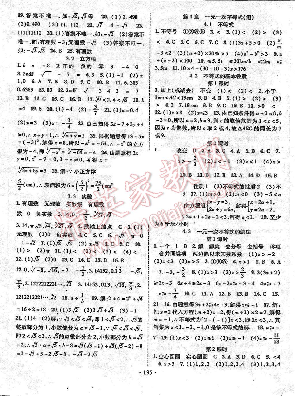 2015年暢優(yōu)新課堂八年級數(shù)學(xué)上冊湘教版 第6頁