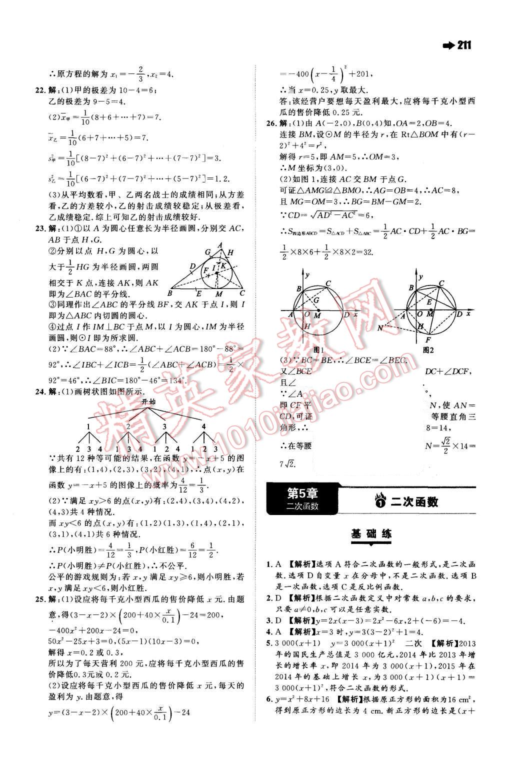 2015年一本九年級(jí)數(shù)學(xué)全一冊(cè)蘇科版 第27頁(yè)