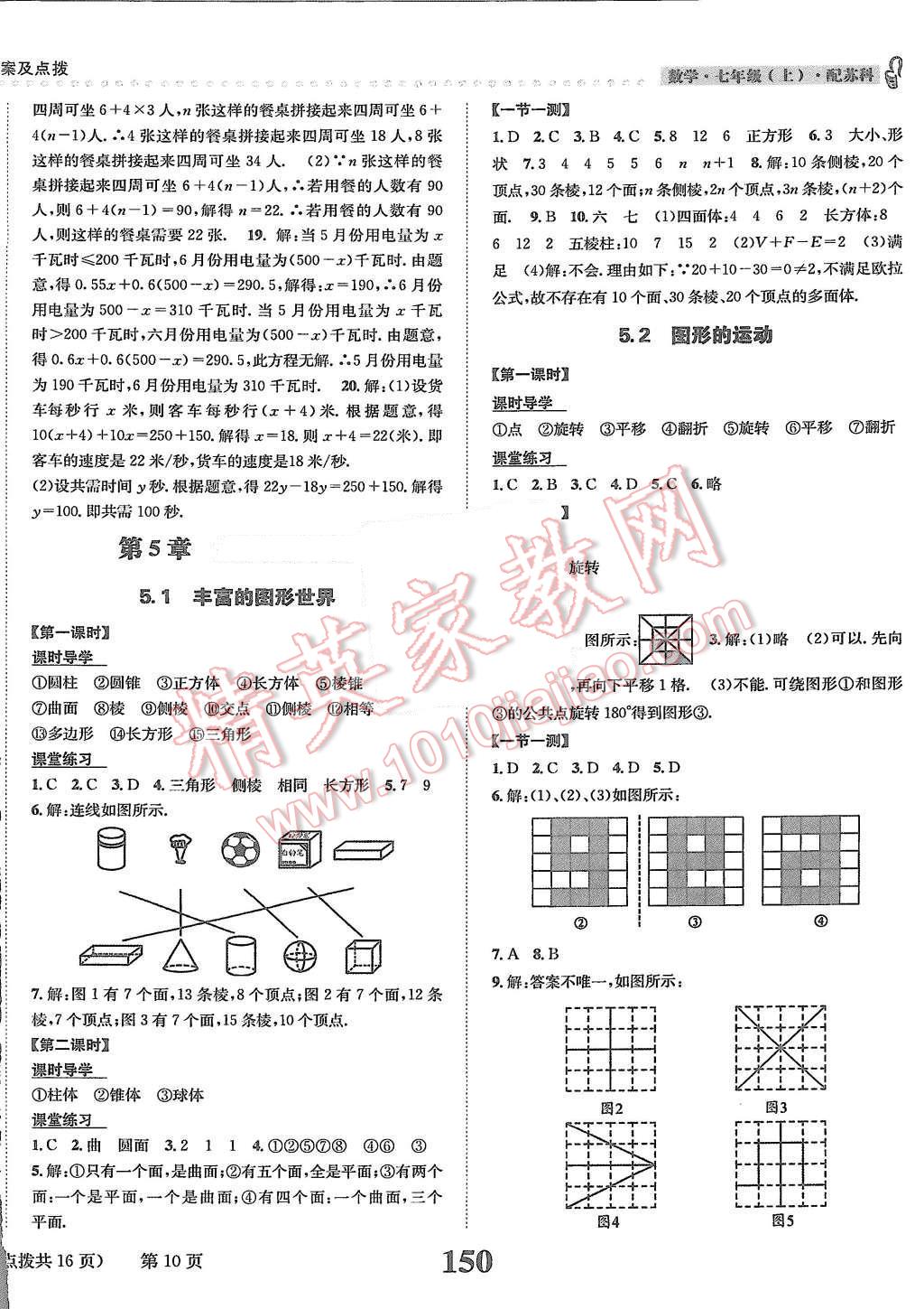 2015年課時(shí)達(dá)標(biāo)練與測(cè)七年級(jí)數(shù)學(xué)上冊(cè)蘇科版 第10頁(yè)