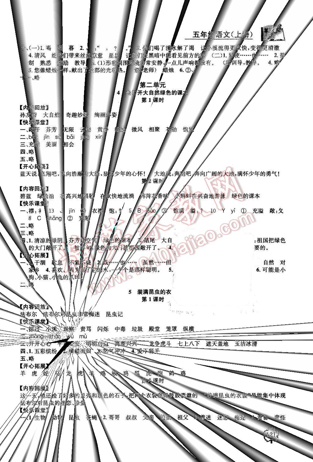 2015年金鑰匙1加1課時作業(yè)五年級語文上冊國標江蘇版 第3頁