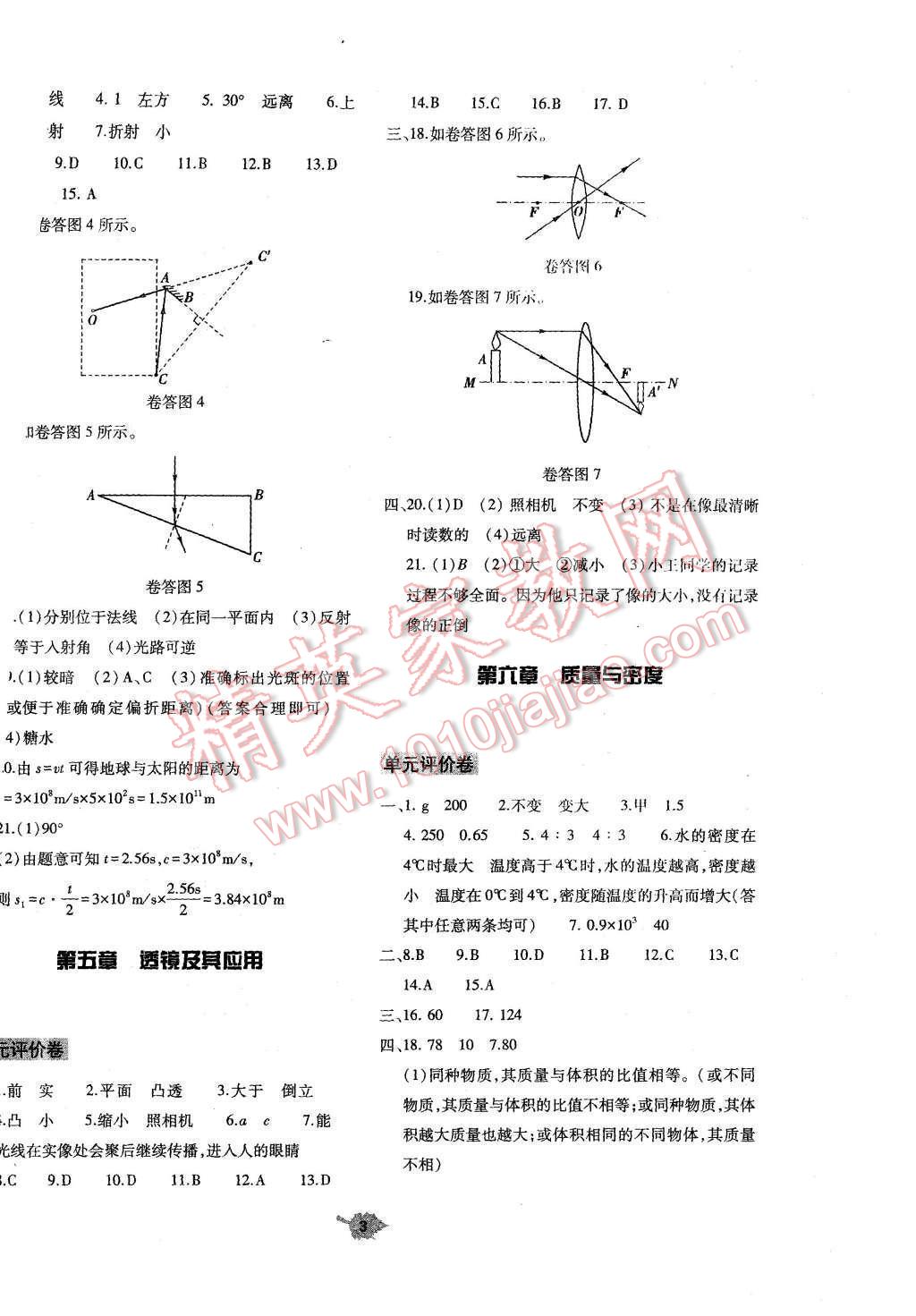 2015年基礎(chǔ)訓(xùn)練八年級(jí)物理上冊(cè)人教版河南省內(nèi)使用 單元評(píng)價(jià)卷參考答案第3頁(yè)