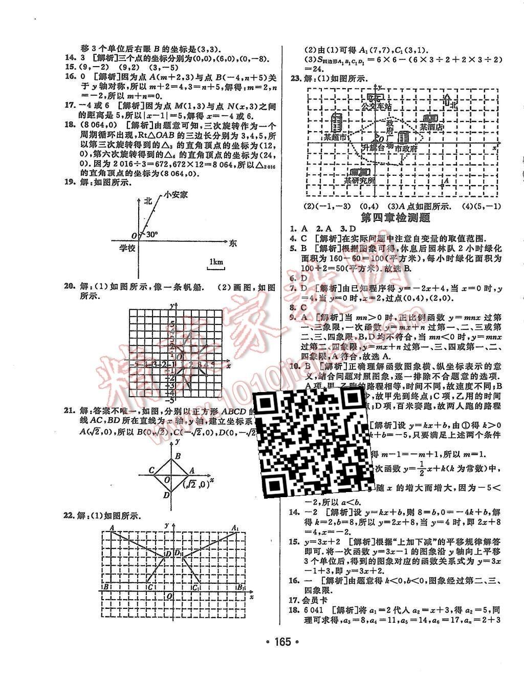 2015年同行學(xué)案八年級數(shù)學(xué)上冊北師大版 第29頁