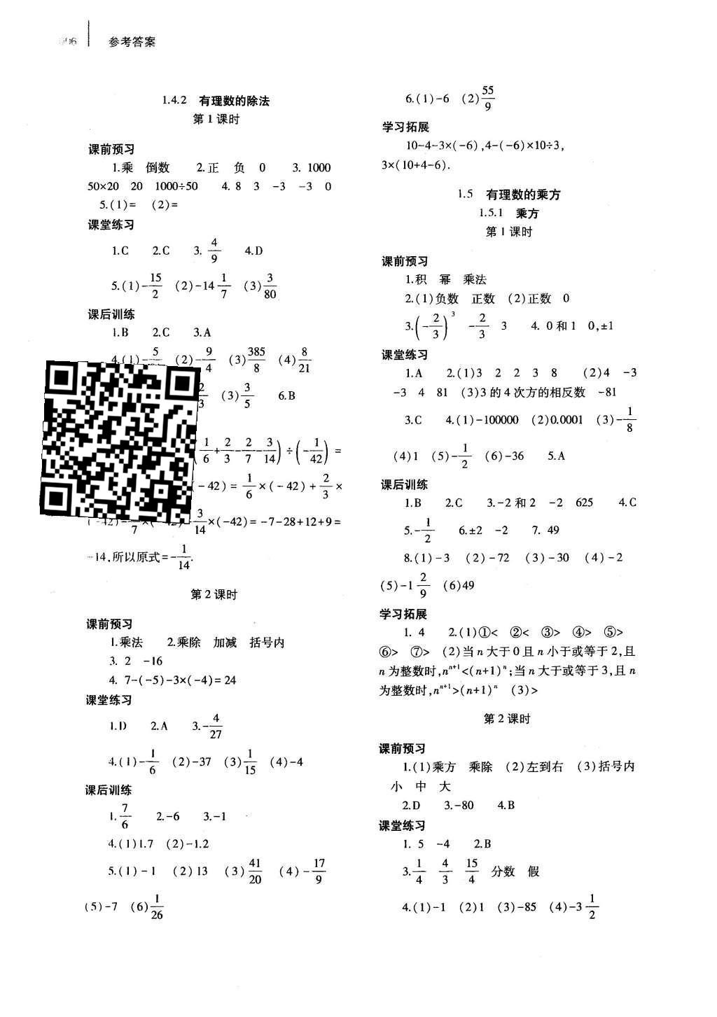 2015年基础训练七年级数学上册人教版河南省内使用大象出版社 参考答案第11页