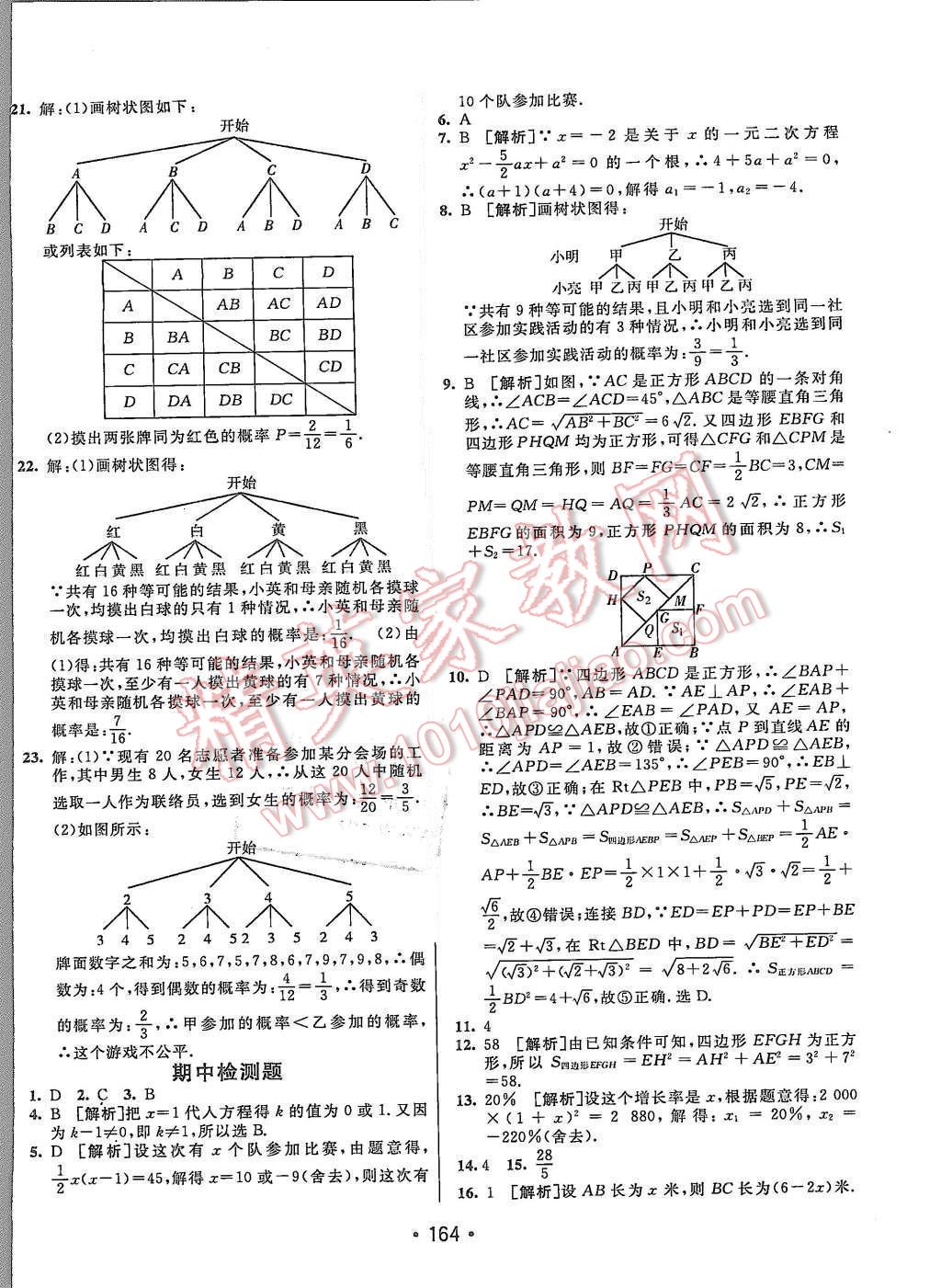 2015年同行學案九年級數(shù)學上冊北師大版 第32頁