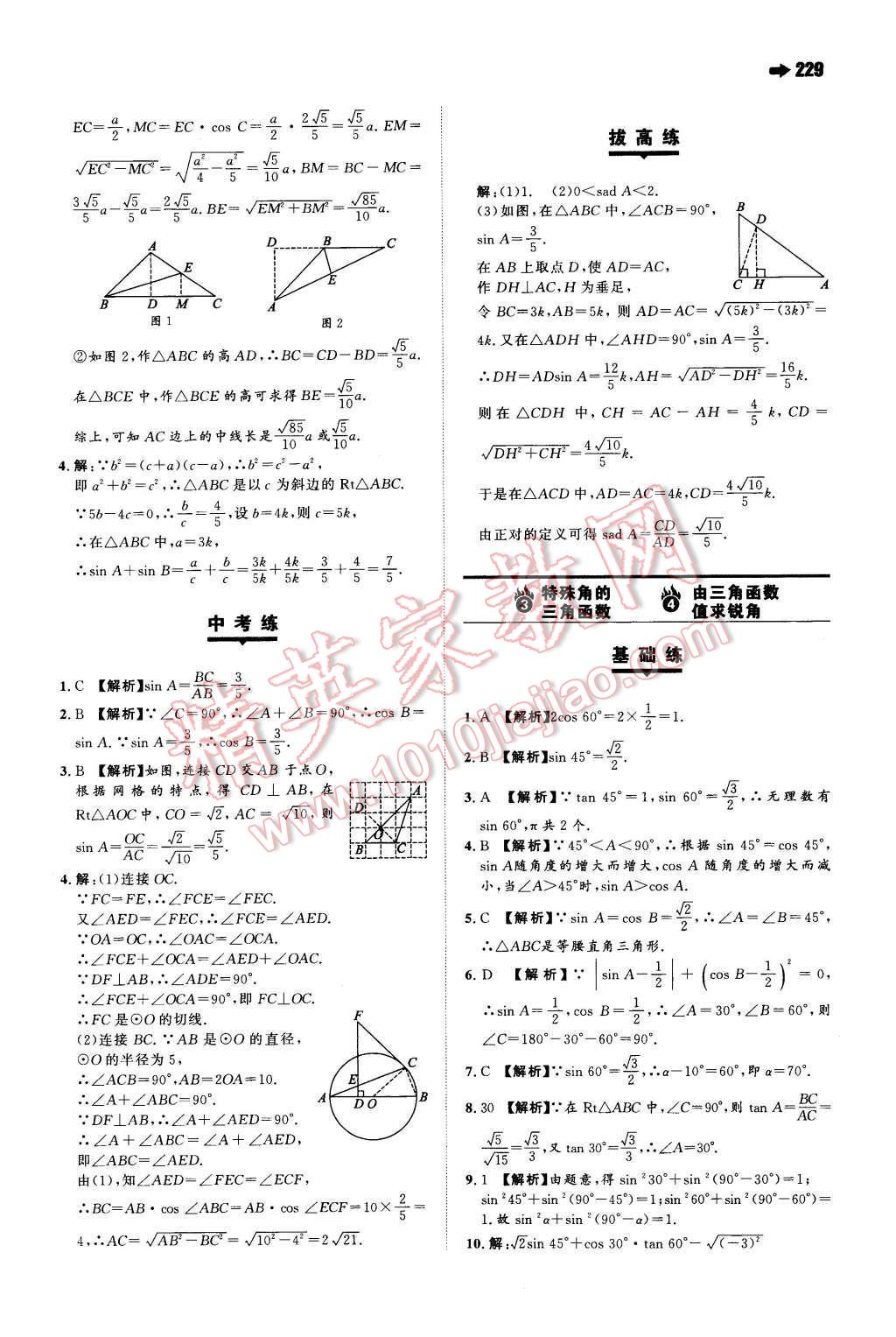 2015年一本九年级数学全一册苏科版 第45页