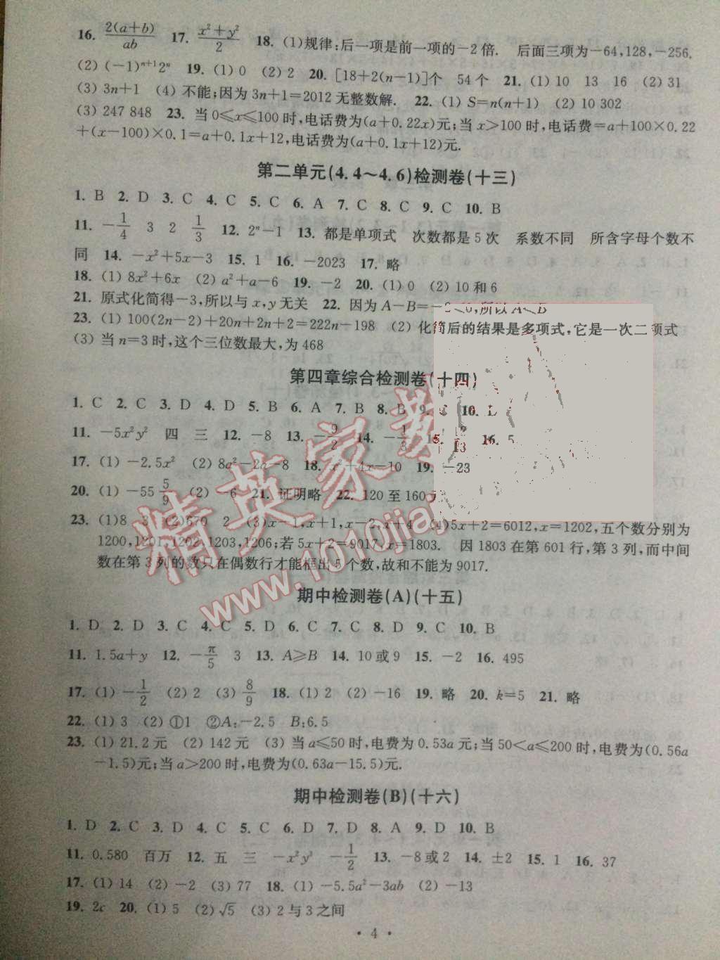 2015年习题e百检测卷七年级数学上册浙教版 第4页