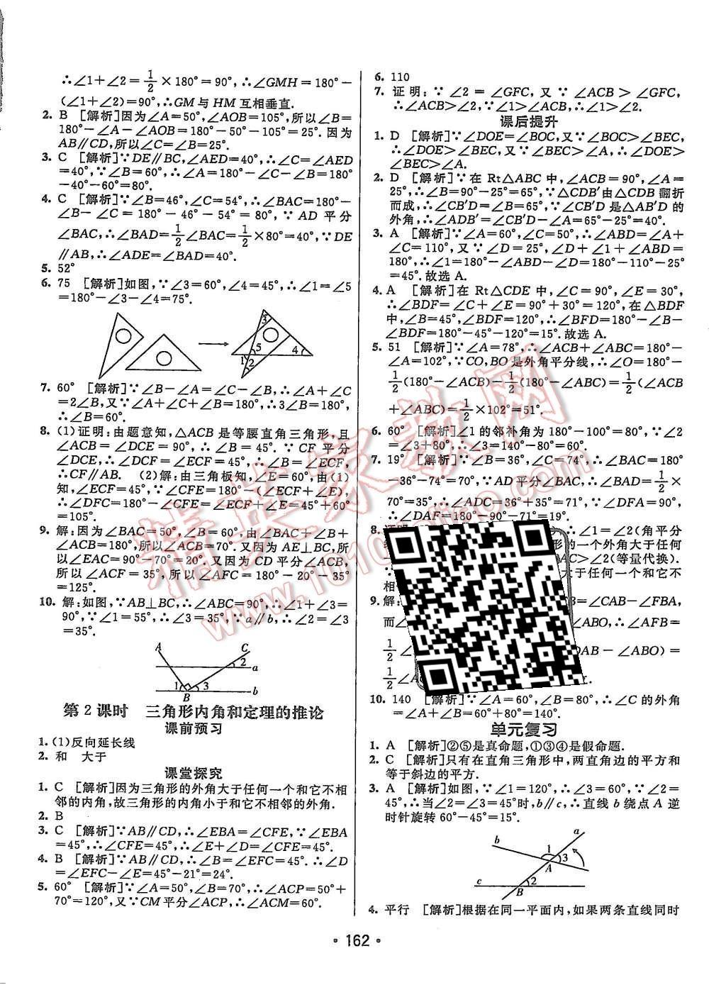 2015年同行學(xué)案八年級(jí)數(shù)學(xué)上冊(cè)北師大版 第26頁(yè)