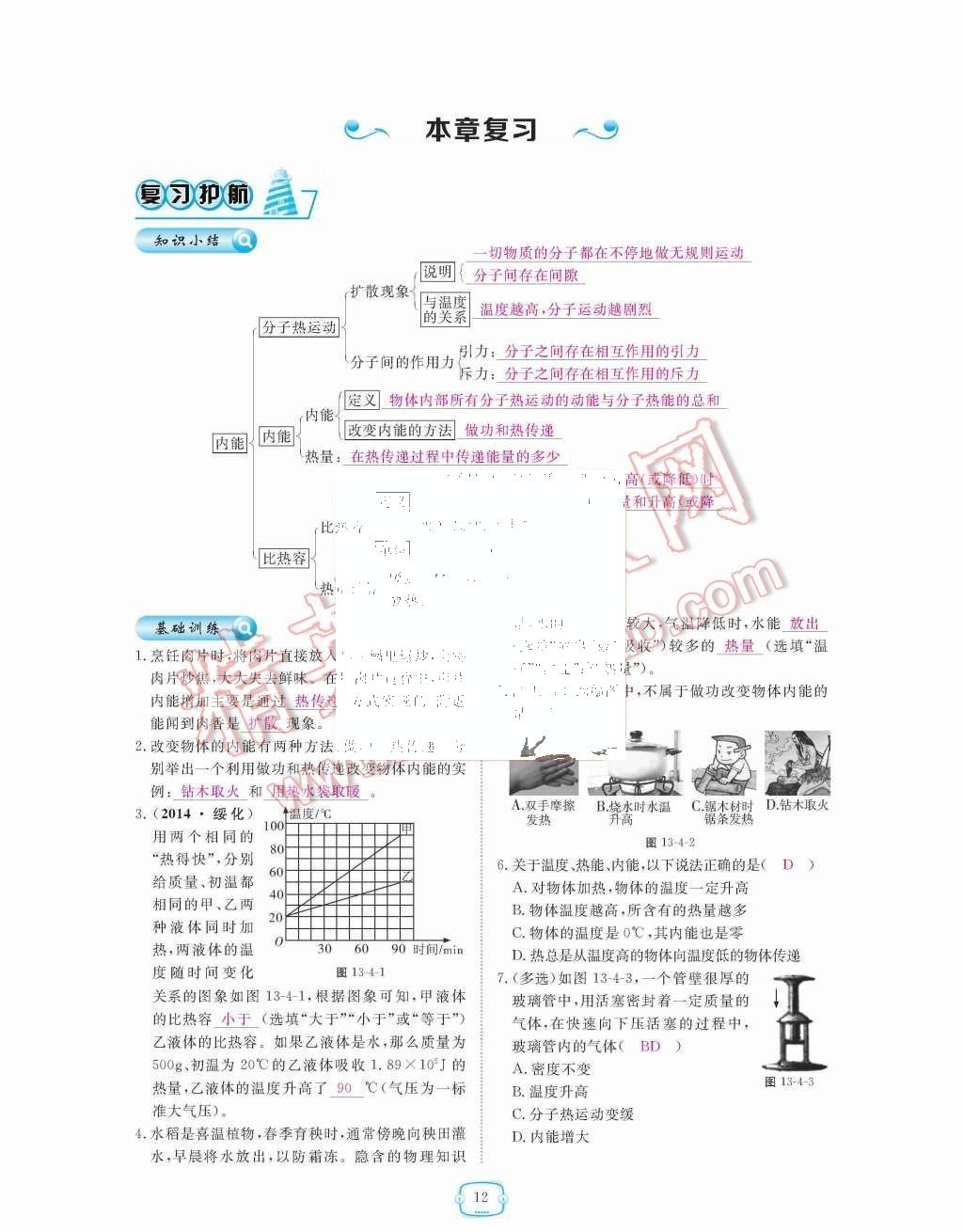 2015年領(lǐng)航新課標(biāo)練習(xí)冊(cè)九年級(jí)物理全一冊(cè)人教版 第12頁(yè)