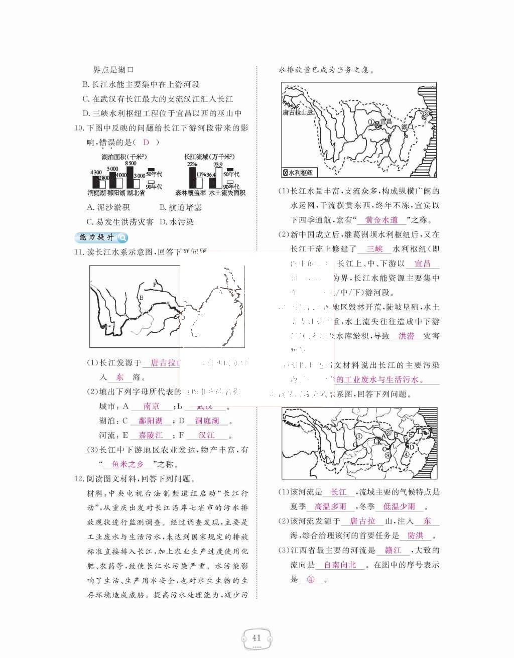 2015年領(lǐng)航新課標(biāo)練習(xí)冊(cè)八年級(jí)地理上冊(cè)人教版 第二章  中國(guó)的自然環(huán)境第41頁(yè)