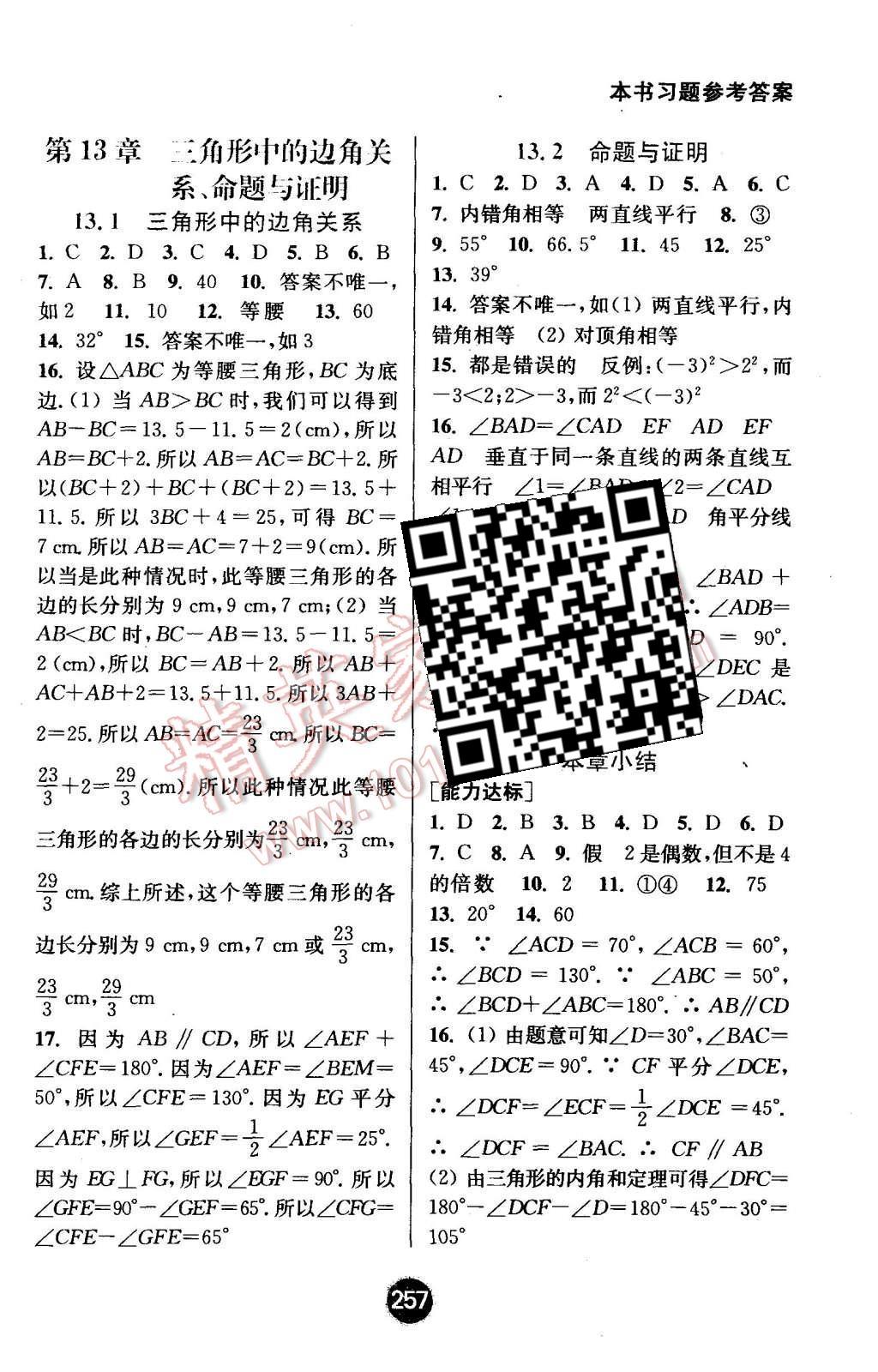 2015年通城學(xué)典非常課課通八年級(jí)數(shù)學(xué)上冊(cè)滬科版 第7頁(yè)