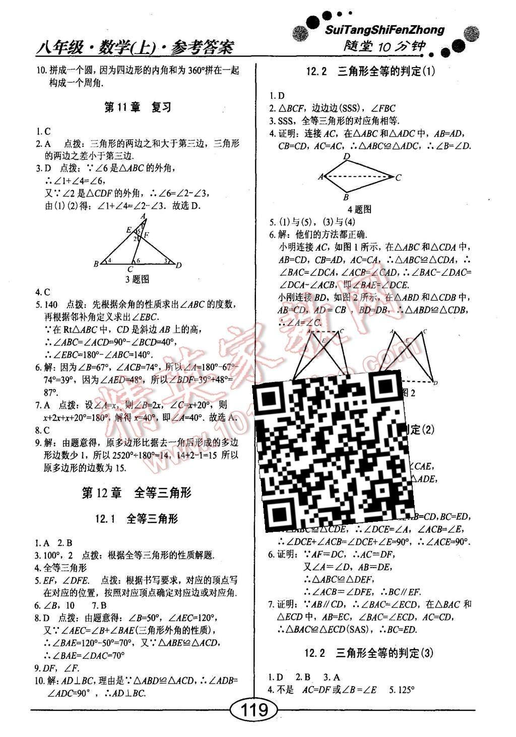 2015年學(xué)考2加1八年級(jí)數(shù)學(xué)上冊(cè)人教版 第3頁(yè)