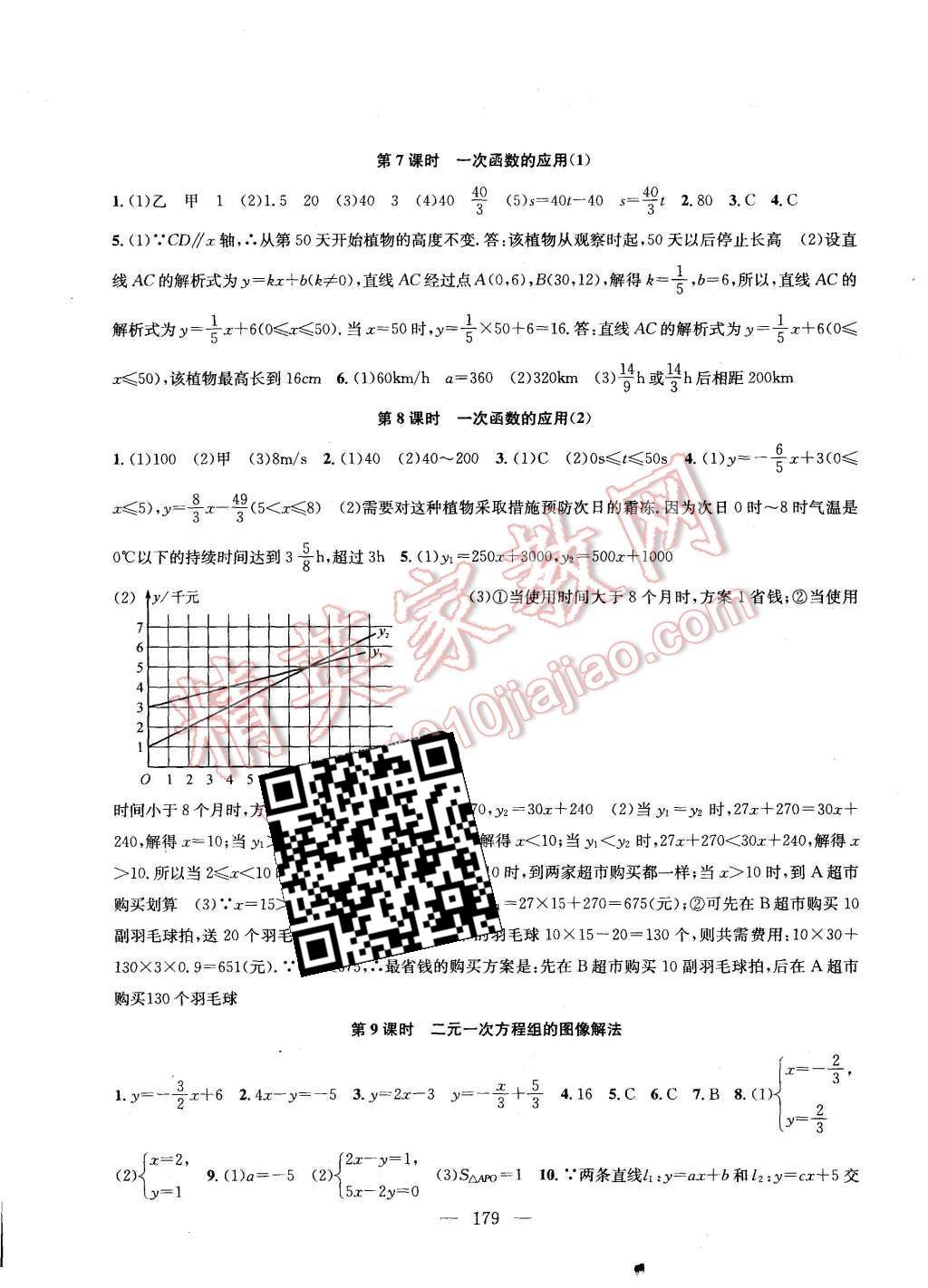 2015年金鑰匙1加1課時(shí)作業(yè)加目標(biāo)檢測(cè)八年級(jí)數(shù)學(xué)上冊(cè)國標(biāo)江蘇版 第17頁