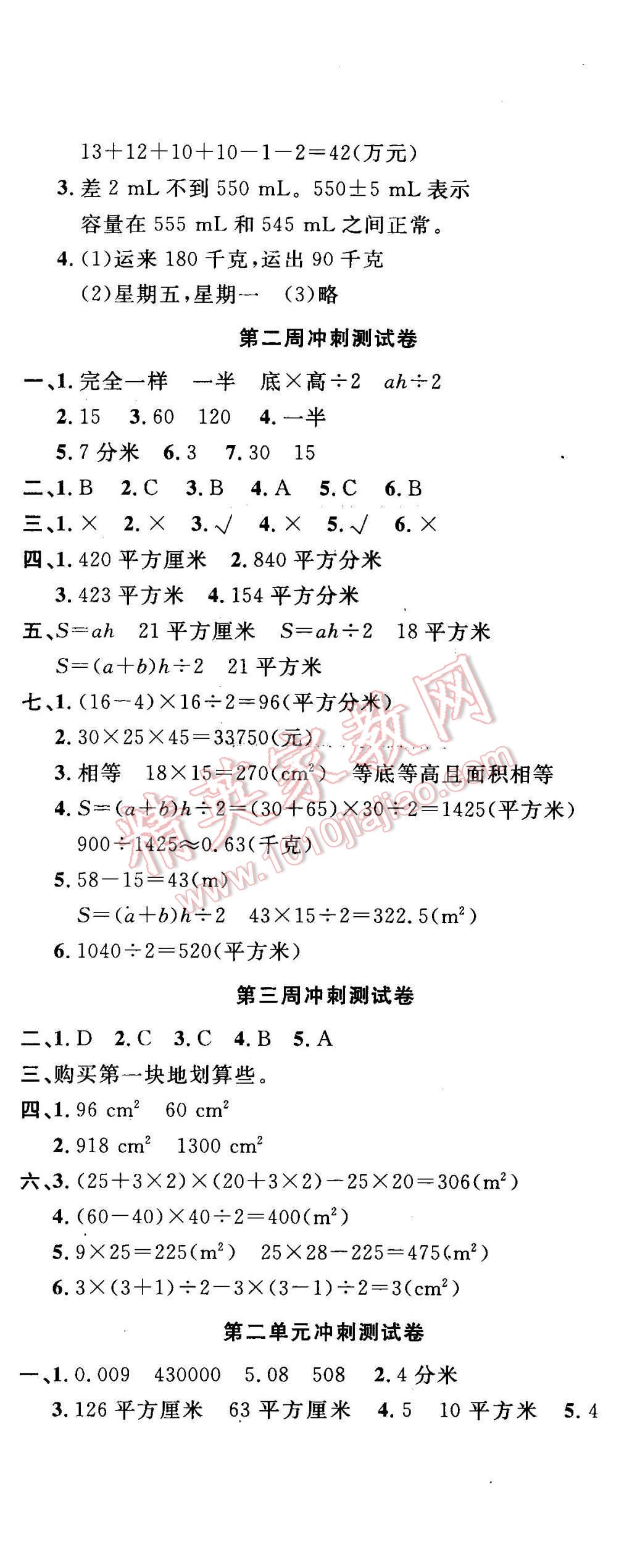 2015年課程達(dá)標(biāo)沖刺100分五年級數(shù)學(xué)上冊蘇教版 第2頁