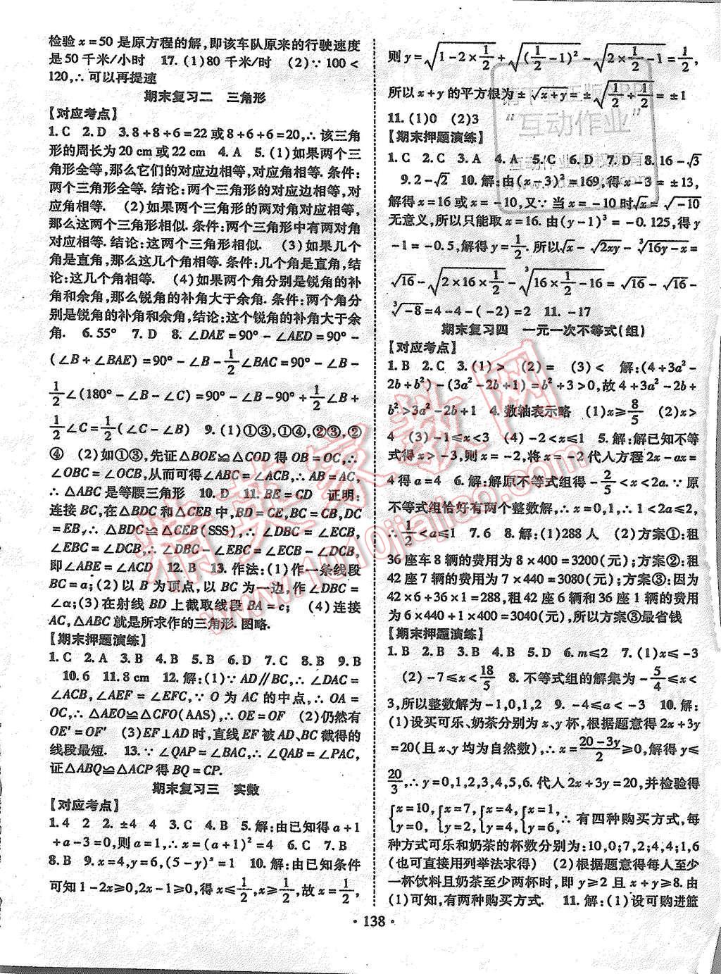 2015年暢優(yōu)新課堂八年級(jí)數(shù)學(xué)上冊(cè)湘教版 第9頁