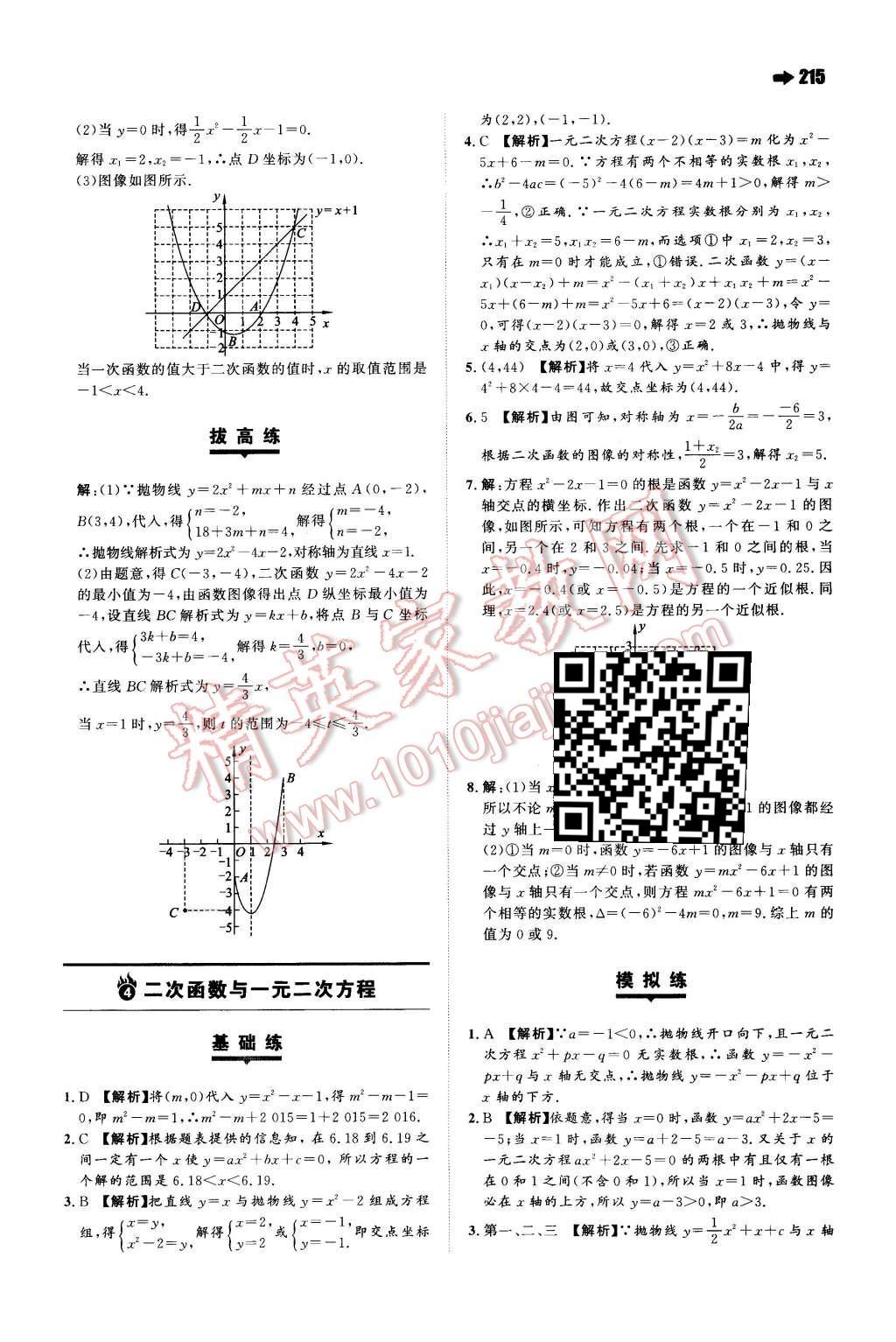 2015年一本九年级数学全一册苏科版 第31页