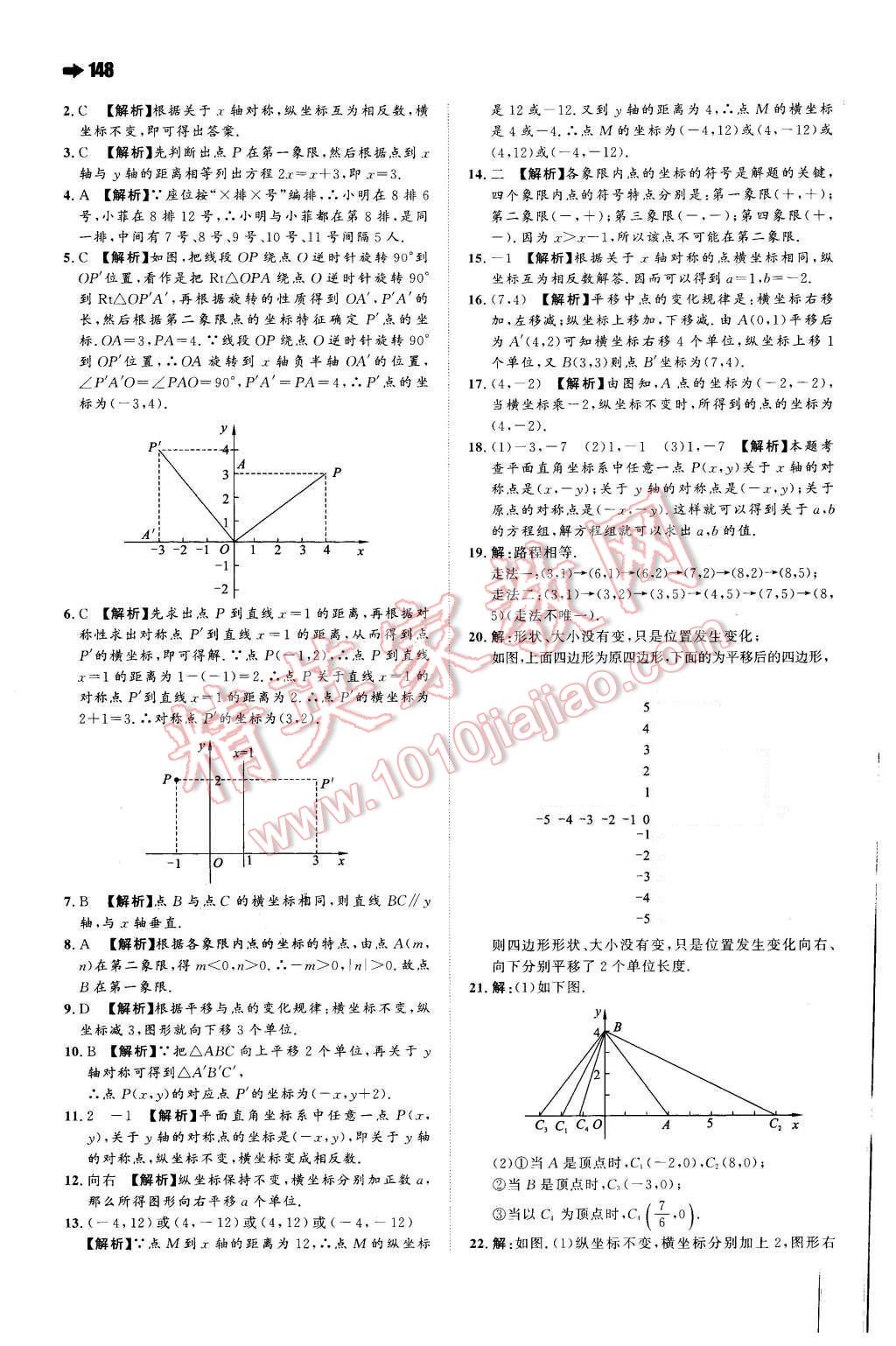 2015年一本八年級數(shù)學(xué)上冊蘇科版 第26頁