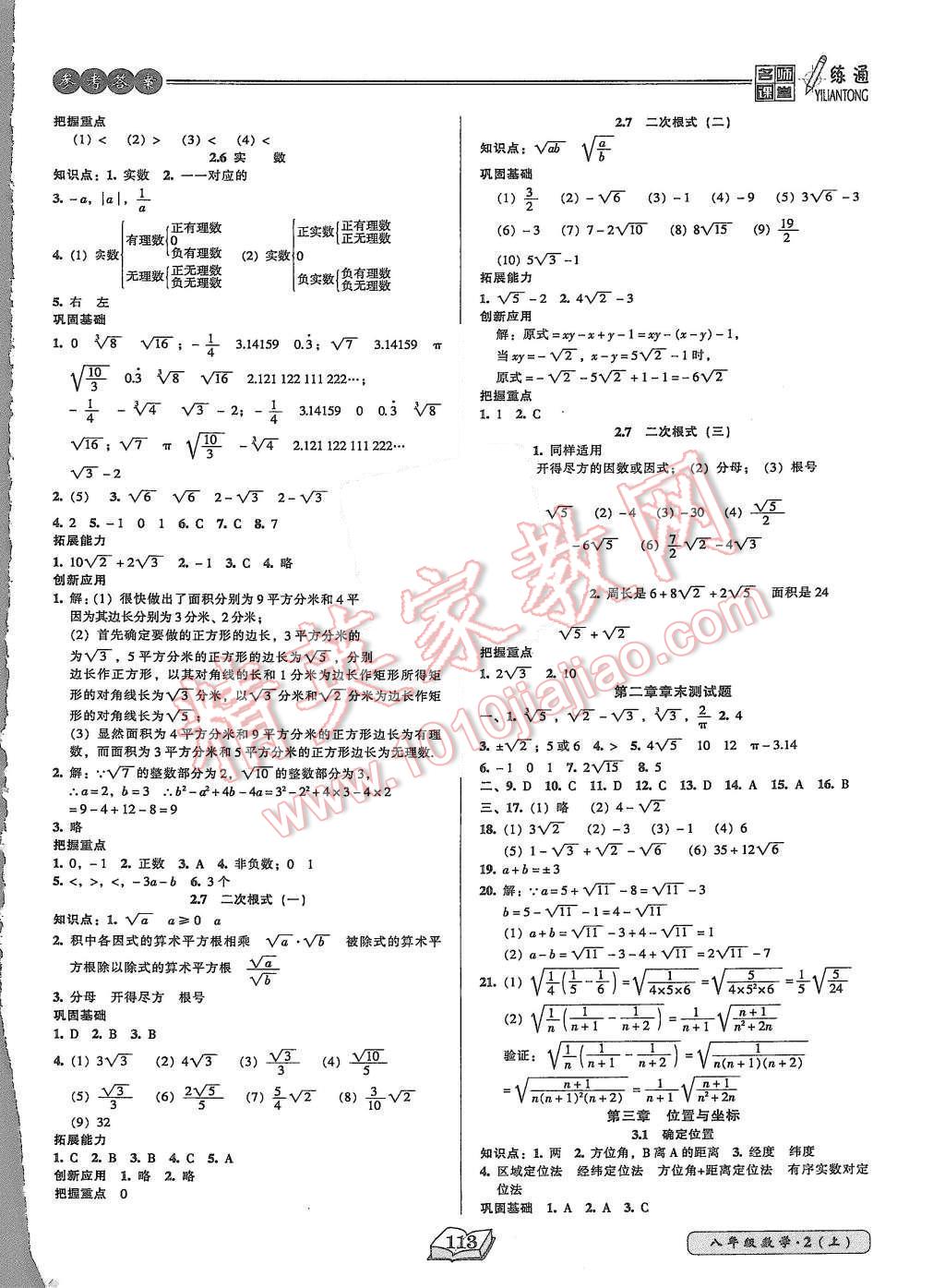 2015年名師課堂一練通八年級(jí)數(shù)學(xué)上冊(cè)北師大版 第4頁(yè)