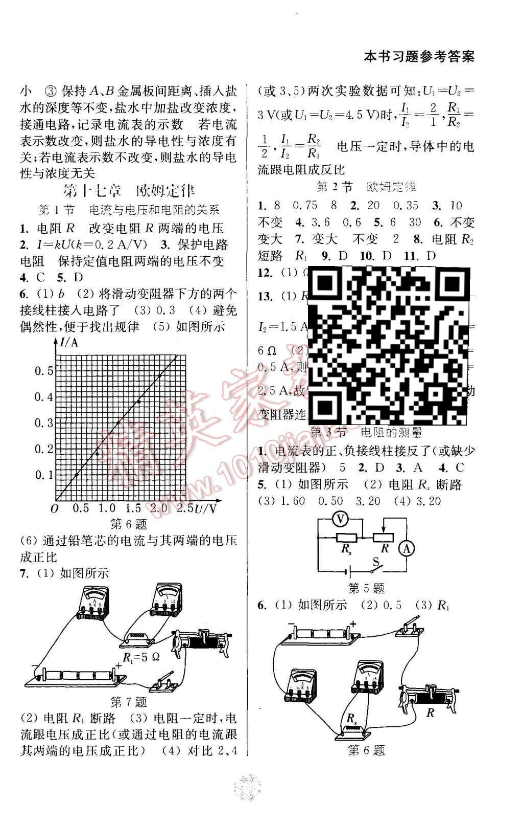 2015年通城學(xué)典非常課課通九年級(jí)物理上冊(cè)人教版 第9頁(yè)