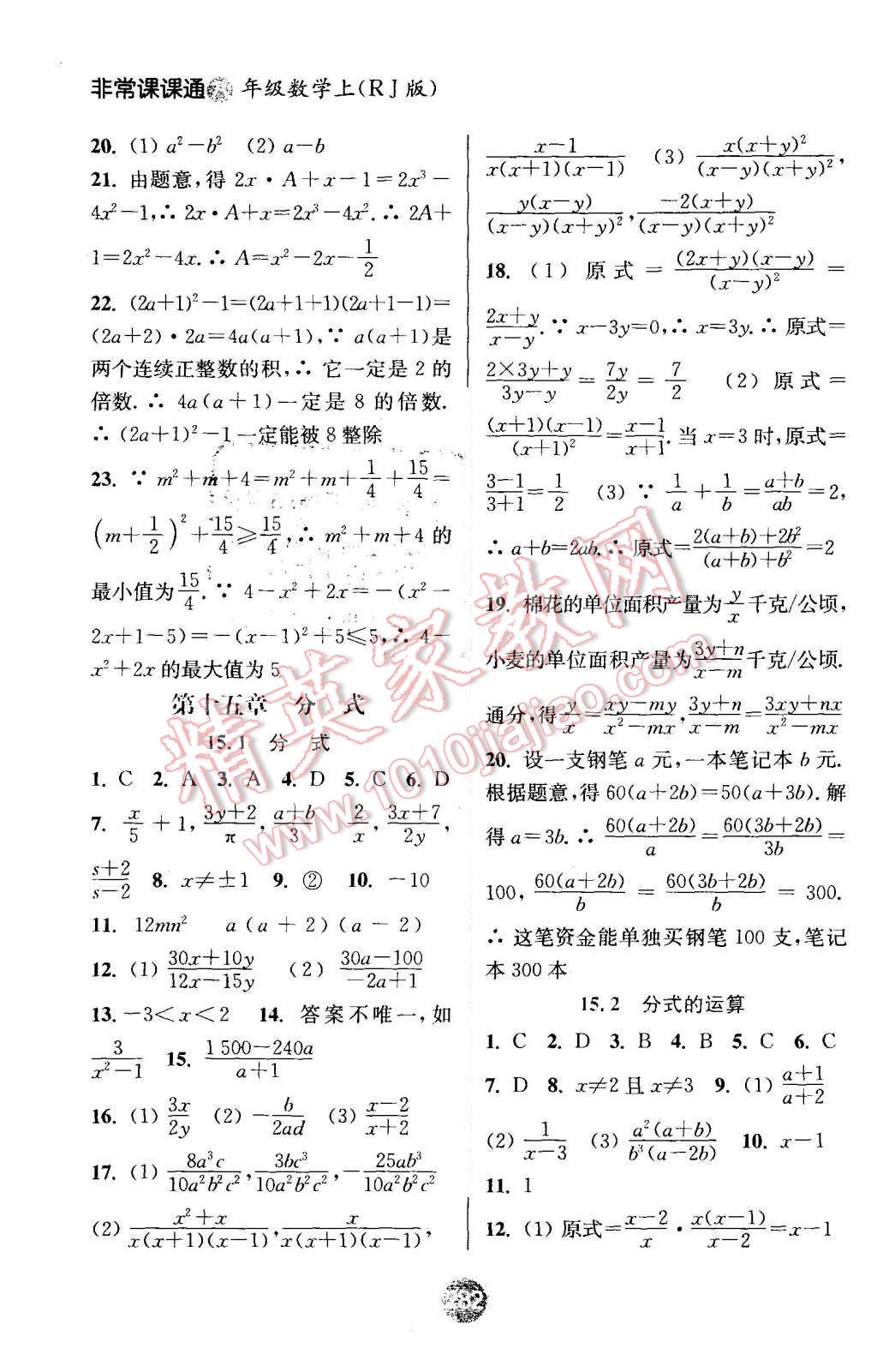 2015年通城学典非常课课通八年级数学上册人教版 第14页