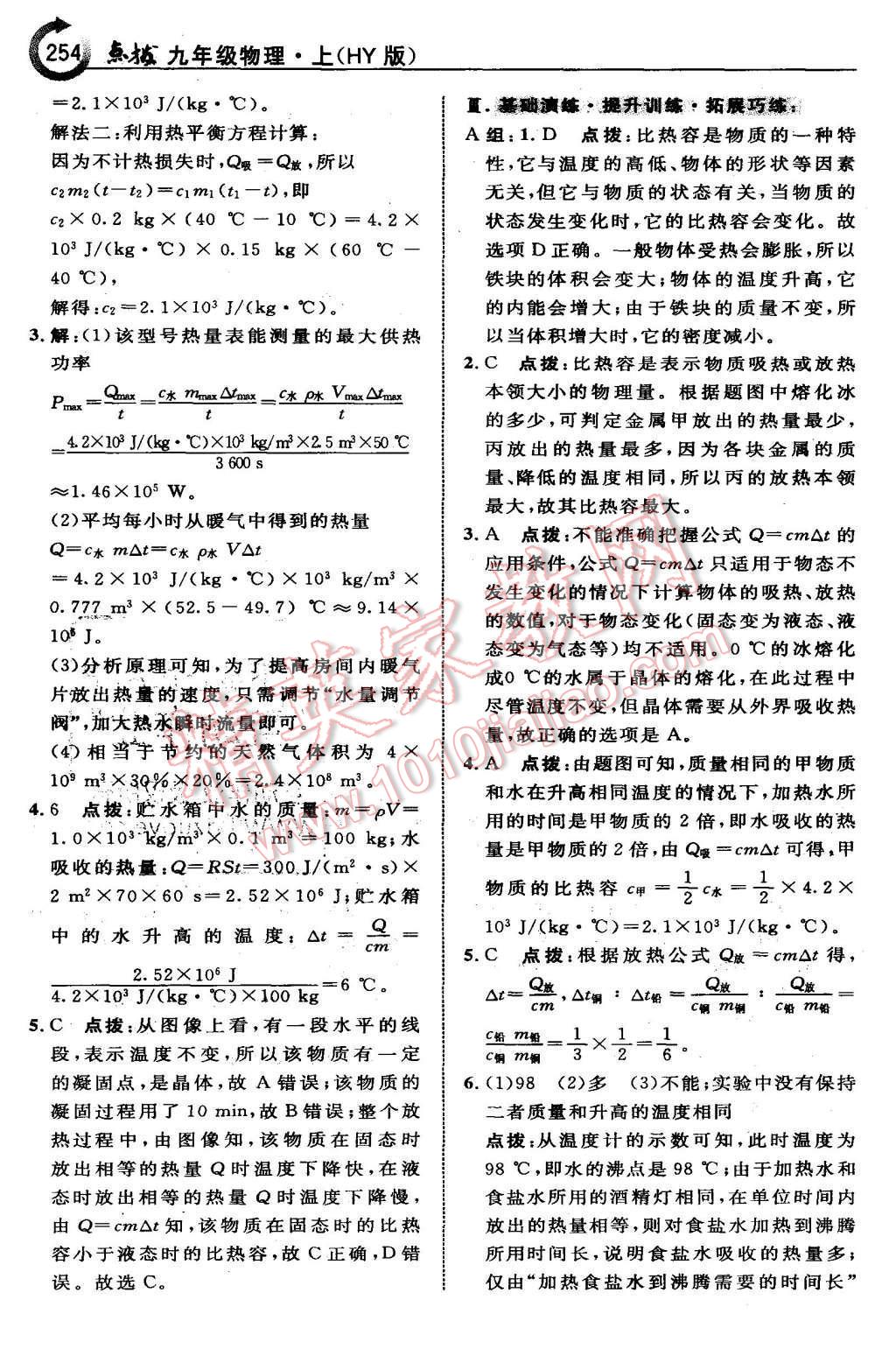 2015年特高級(jí)教師點(diǎn)撥九年級(jí)物理上冊(cè)滬粵版 第22頁(yè)