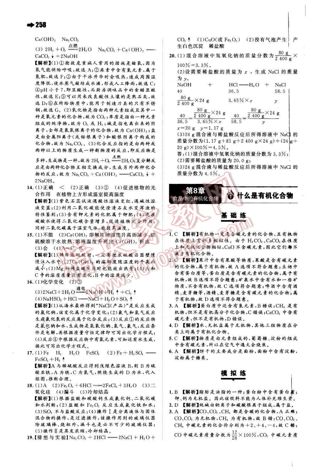 2015年一本九年級(jí)化學(xué)全一冊(cè)滬教版 第42頁