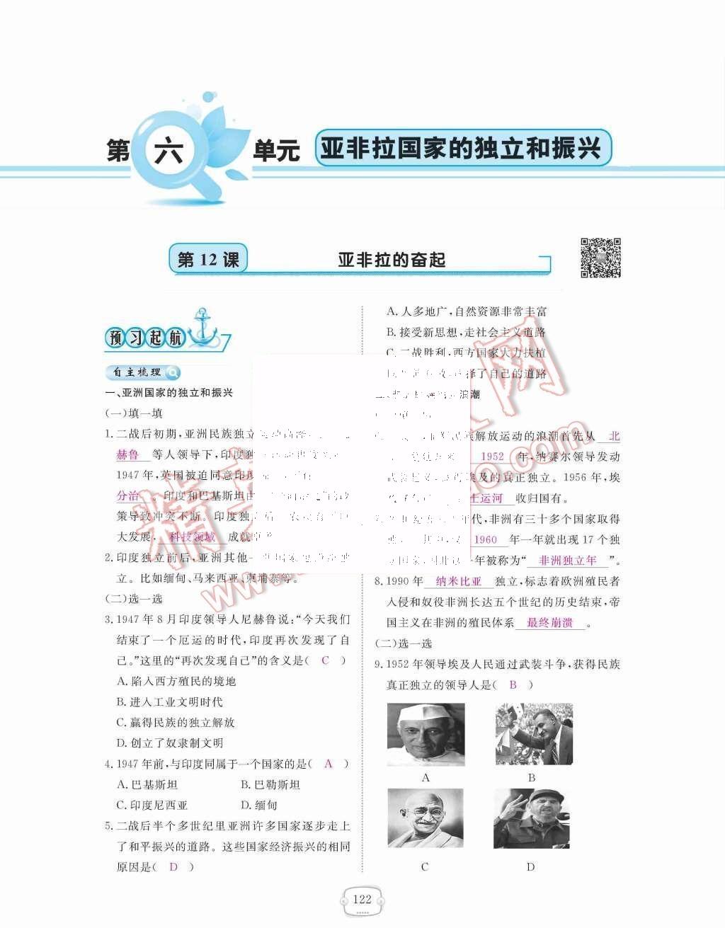 2015年領(lǐng)航新課標(biāo)練習(xí)冊九年級歷史全一冊人教版 九年級下冊 第六單元  亞非拉國家的獨立和振興第122頁