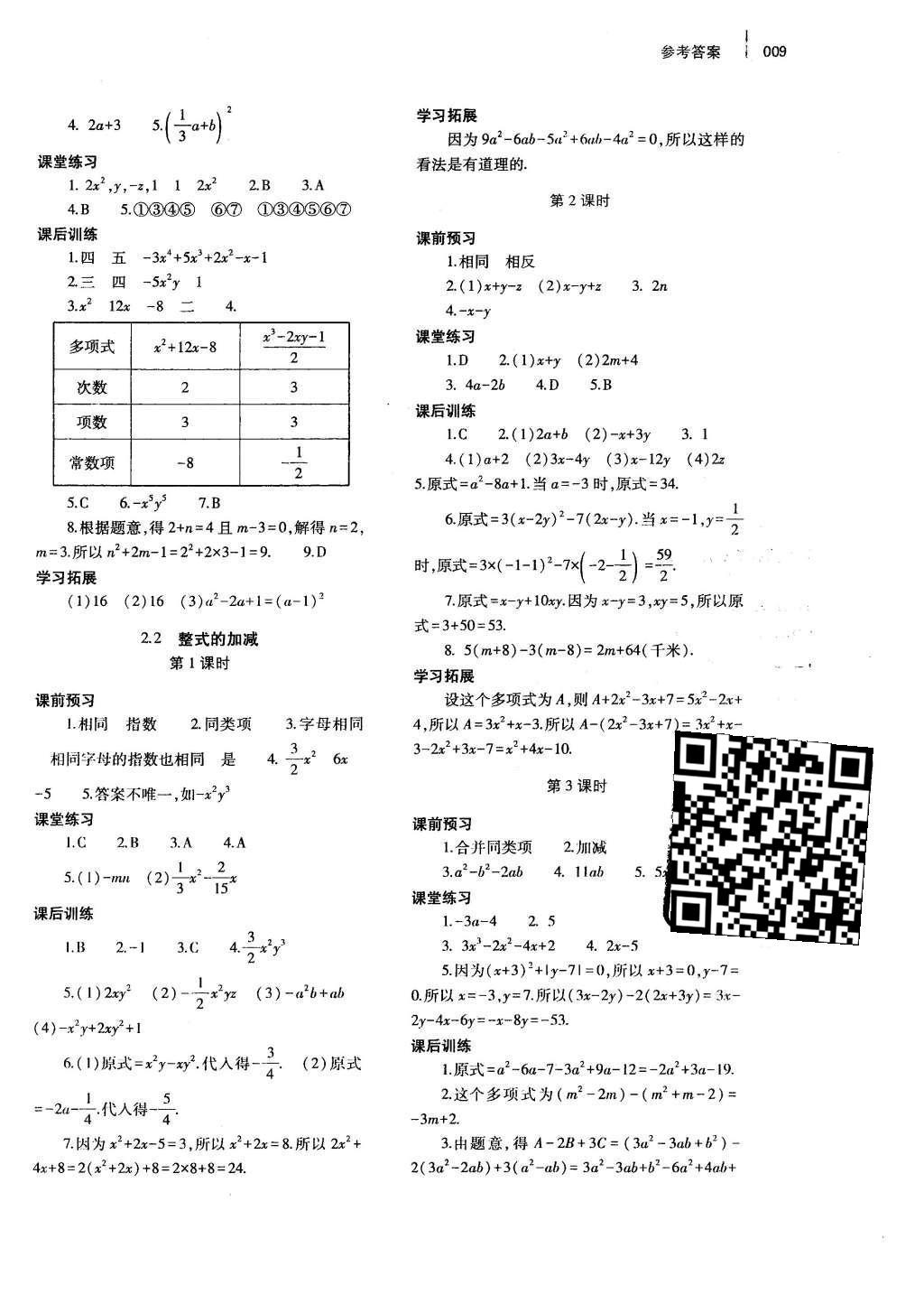 2015年基础训练七年级数学上册人教版河南省内使用大象出版社 参考答案第14页