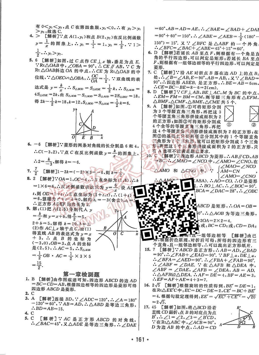 2015年同行学案九年级数学上册北师大版 第29页