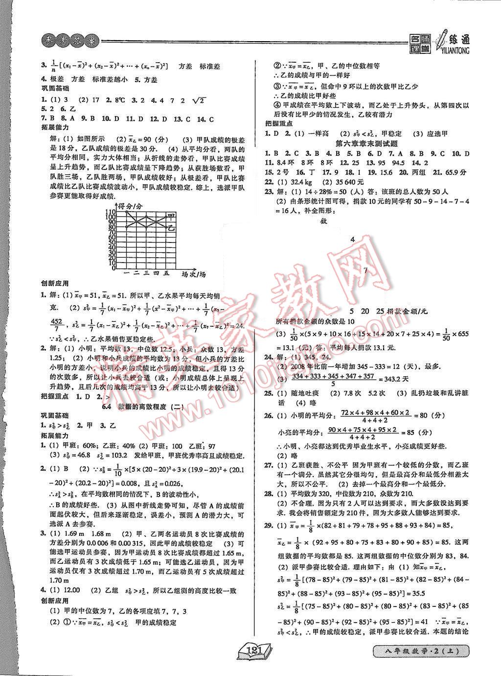 2015年名師課堂一練通八年級數(shù)學(xué)上冊北師大版 第12頁