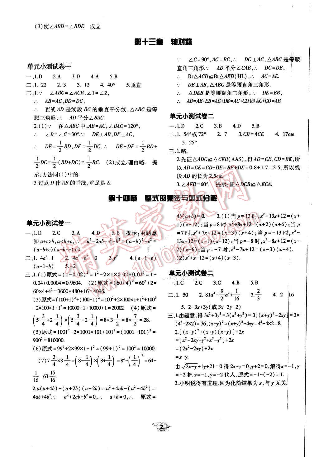 2016年基礎(chǔ)訓(xùn)練八年級數(shù)學(xué)上冊人教版河南省內(nèi)使用 單元評價卷參考答案第2頁