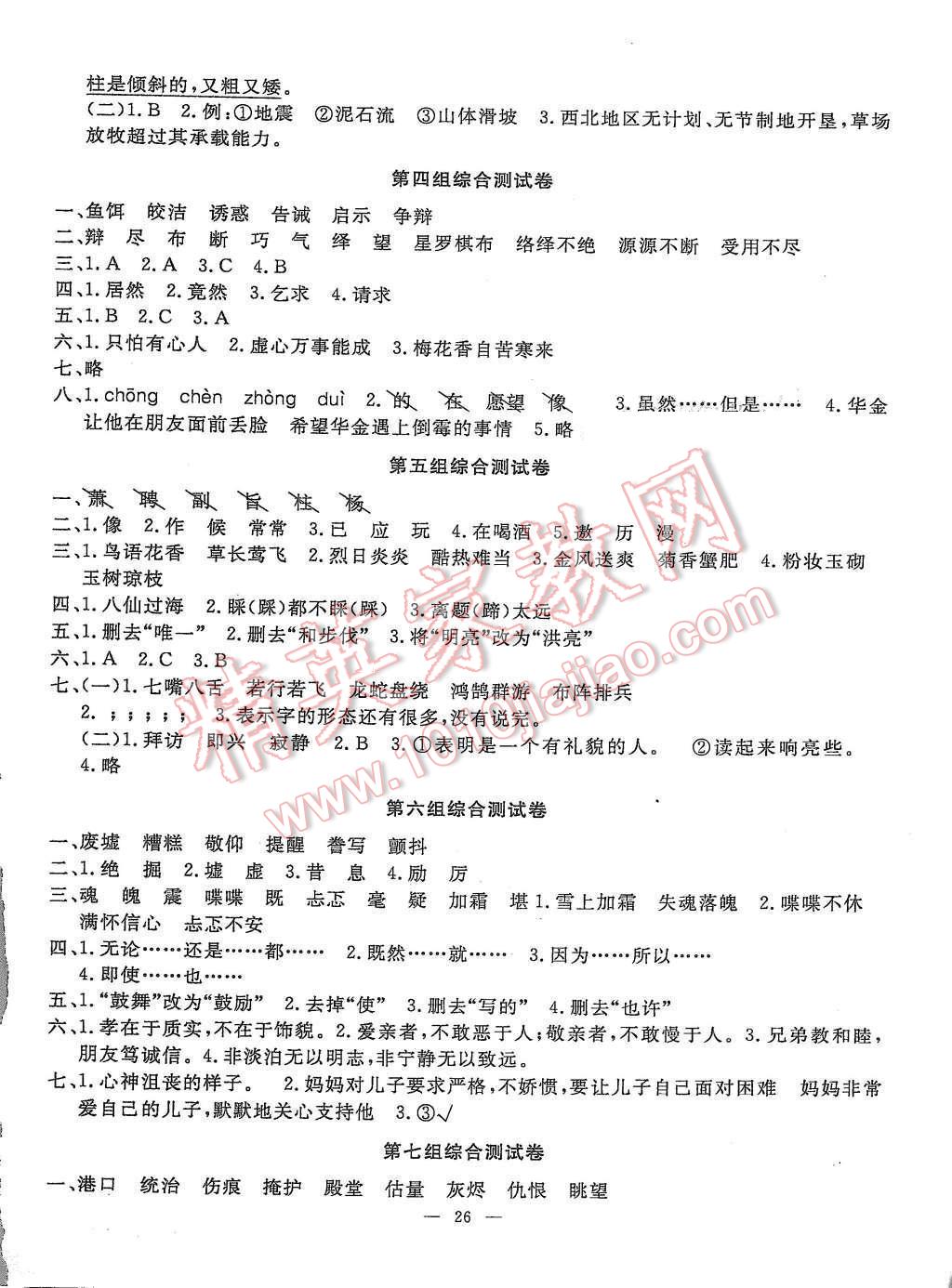 2015年小學(xué)同步導(dǎo)學(xué)練簡(jiǎn)易通五年級(jí)語(yǔ)文上冊(cè)人教版 第2頁(yè)