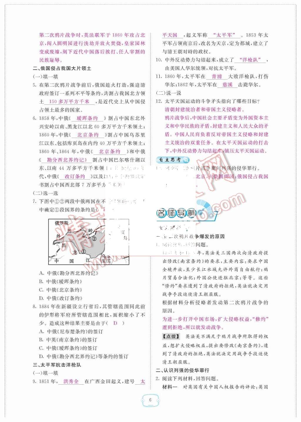 2015年領航新課標練習冊八年級歷史上冊人教版 第6頁