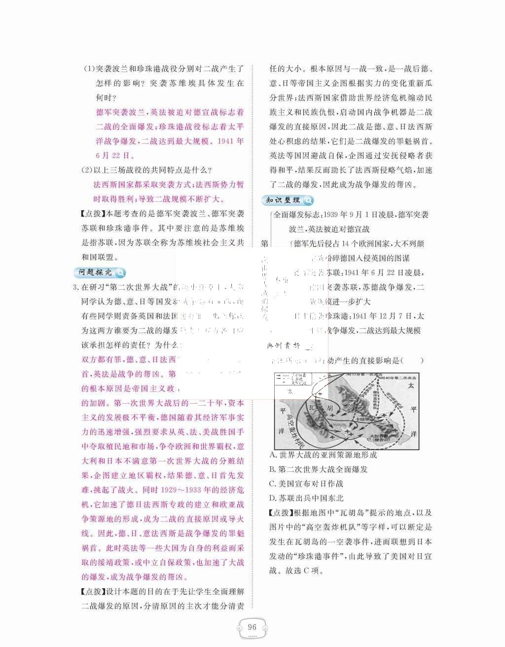 2015年領(lǐng)航新課標練習冊九年級歷史全一冊人教版 九年級下冊 第三單元  第二次世界大戰(zhàn)第96頁